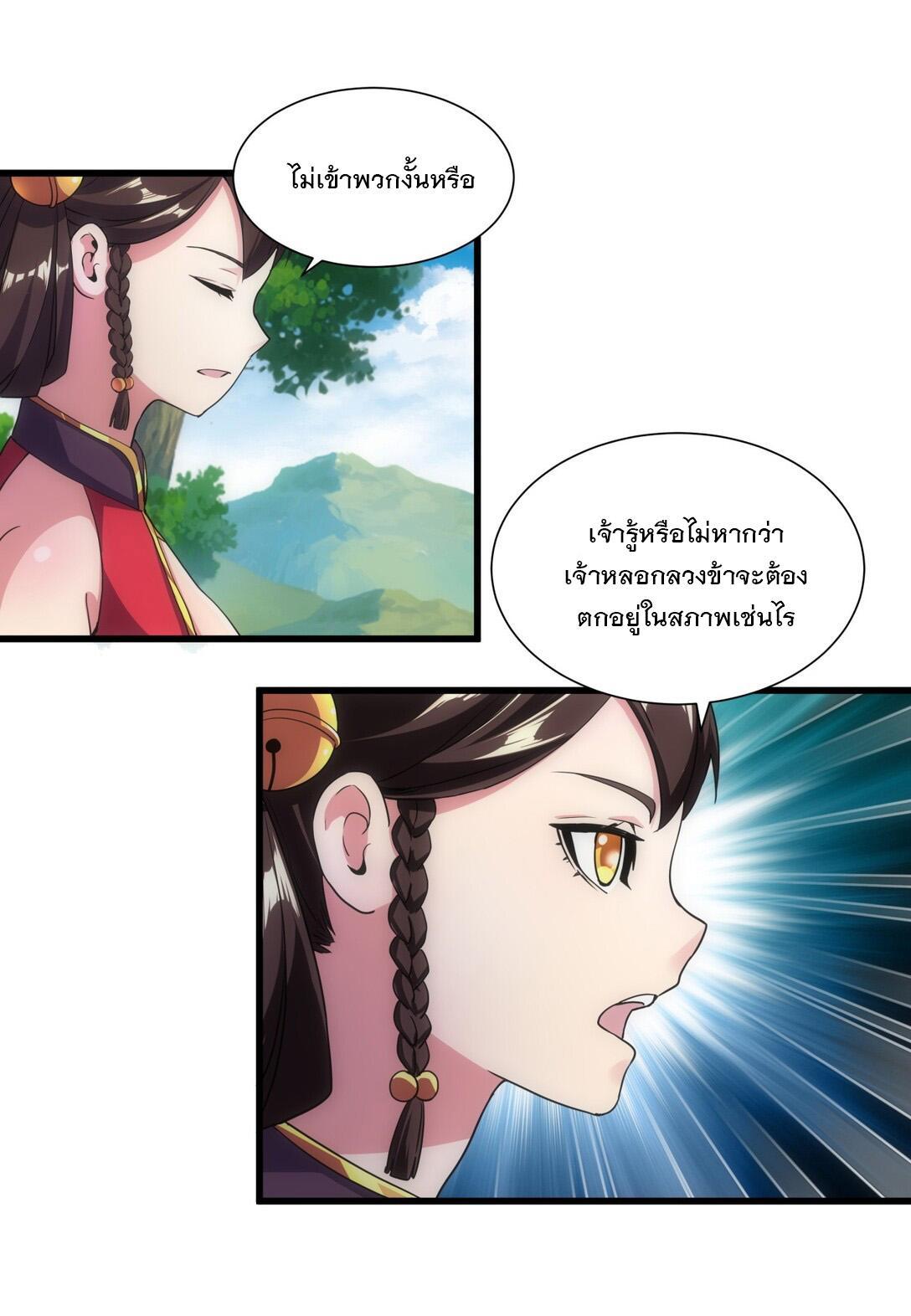 Eternal First God ตอนที่ 11 รูปที่ 4/49