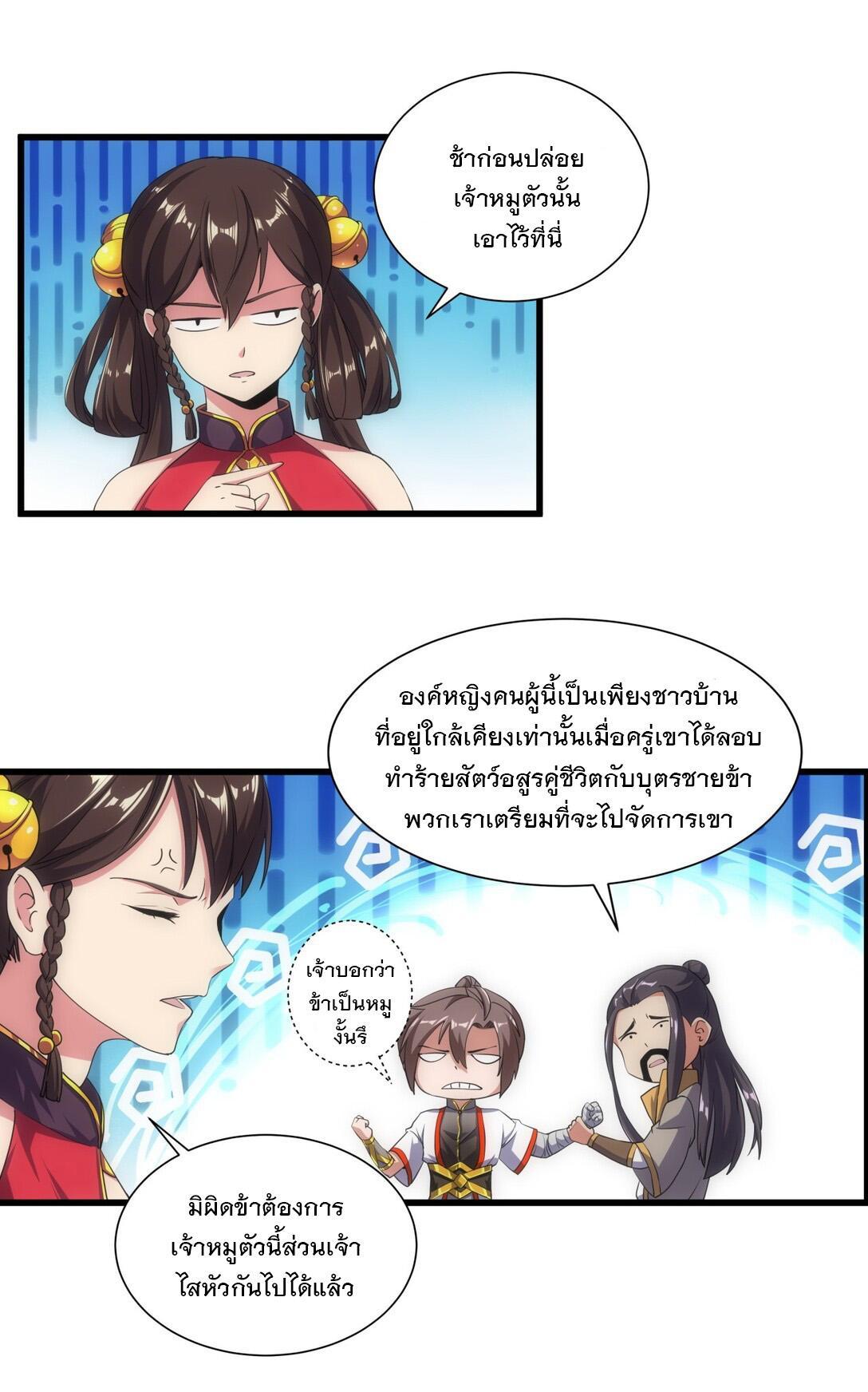 Eternal First God ตอนที่ 11 รูปที่ 7/49