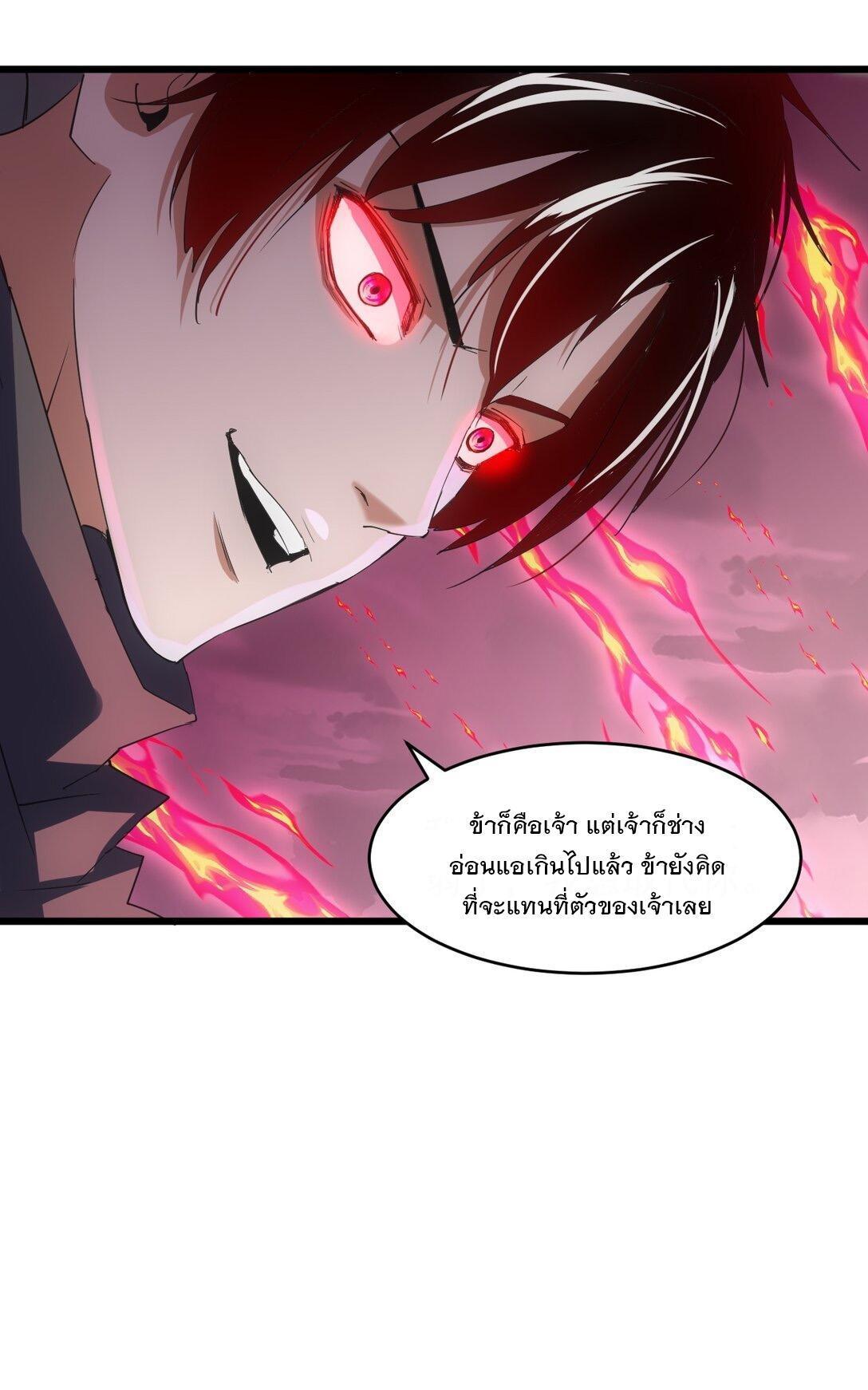 Eternal First God ตอนที่ 110 รูปที่ 12/52