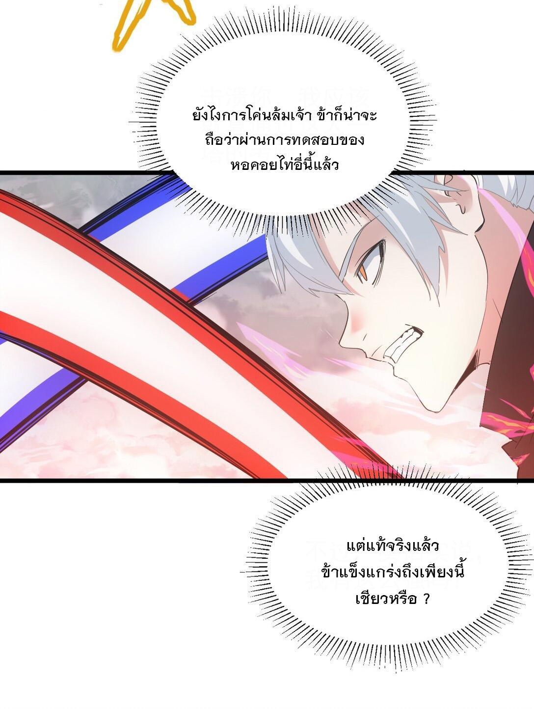 Eternal First God ตอนที่ 110 รูปที่ 15/52