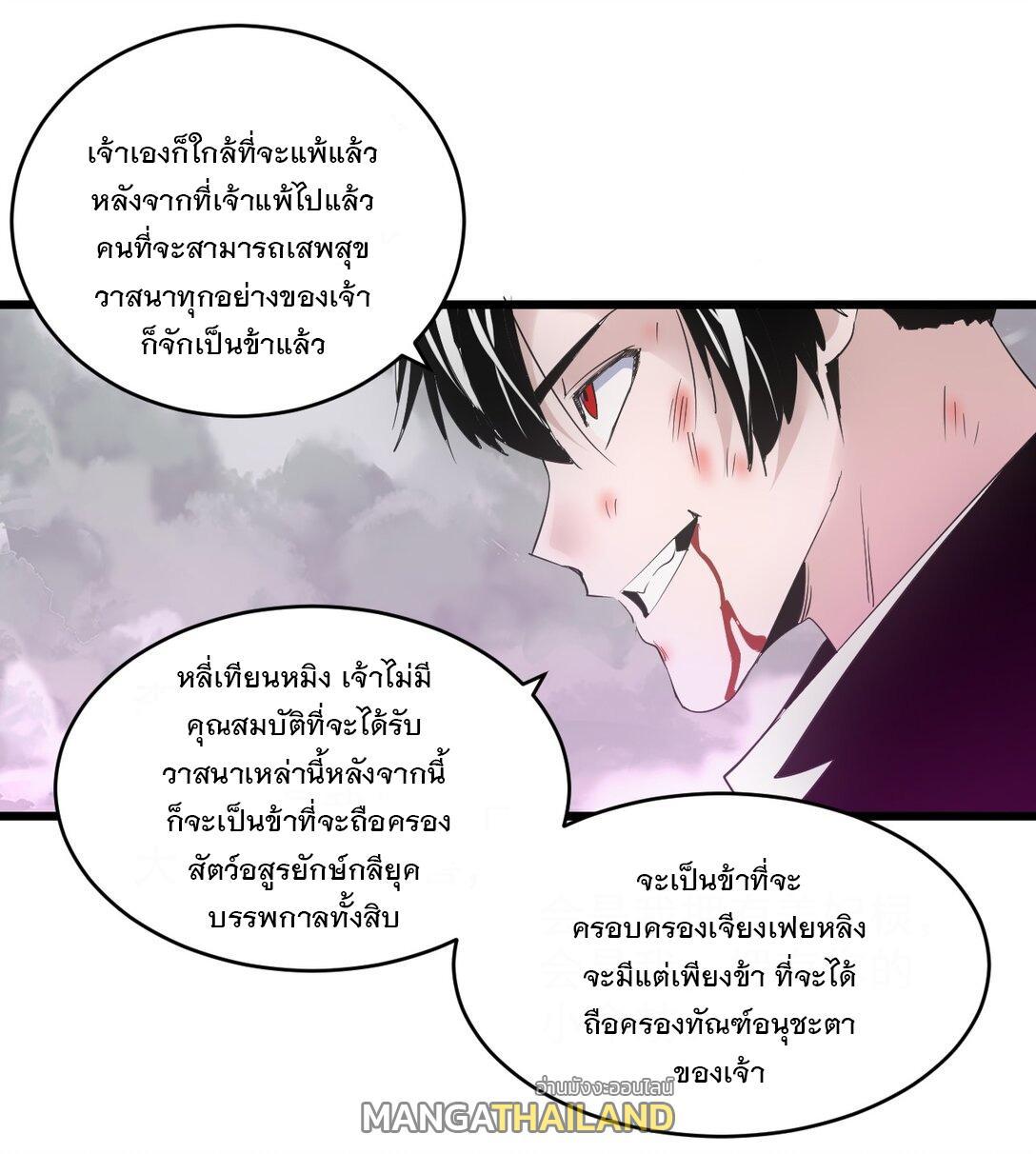 Eternal First God ตอนที่ 110 รูปที่ 20/52