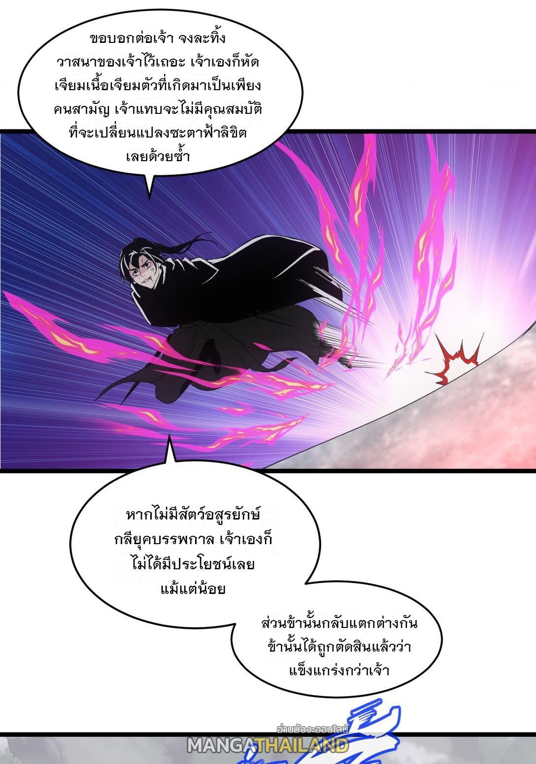 Eternal First God ตอนที่ 110 รูปที่ 21/52