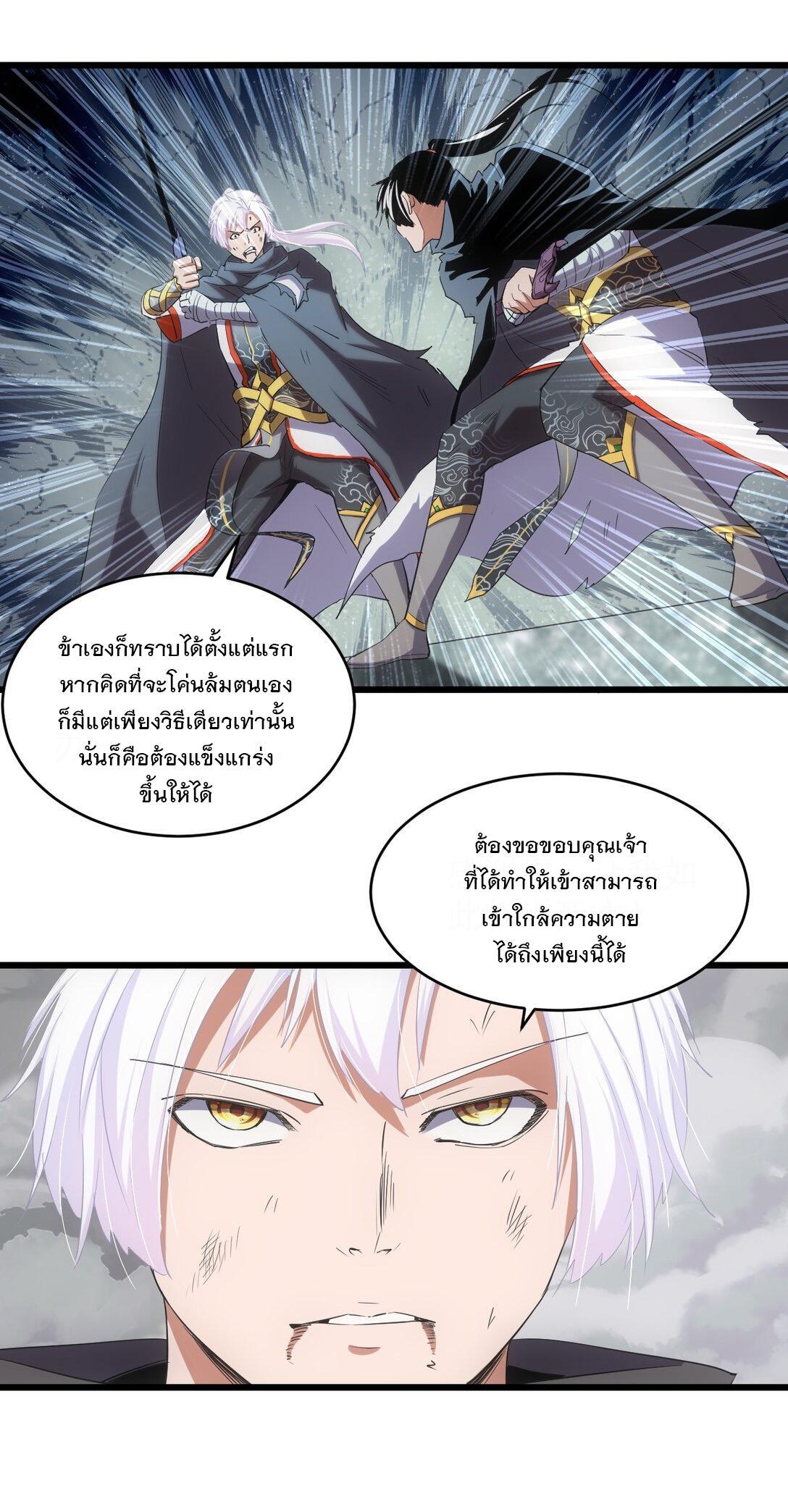 Eternal First God ตอนที่ 110 รูปที่ 25/52