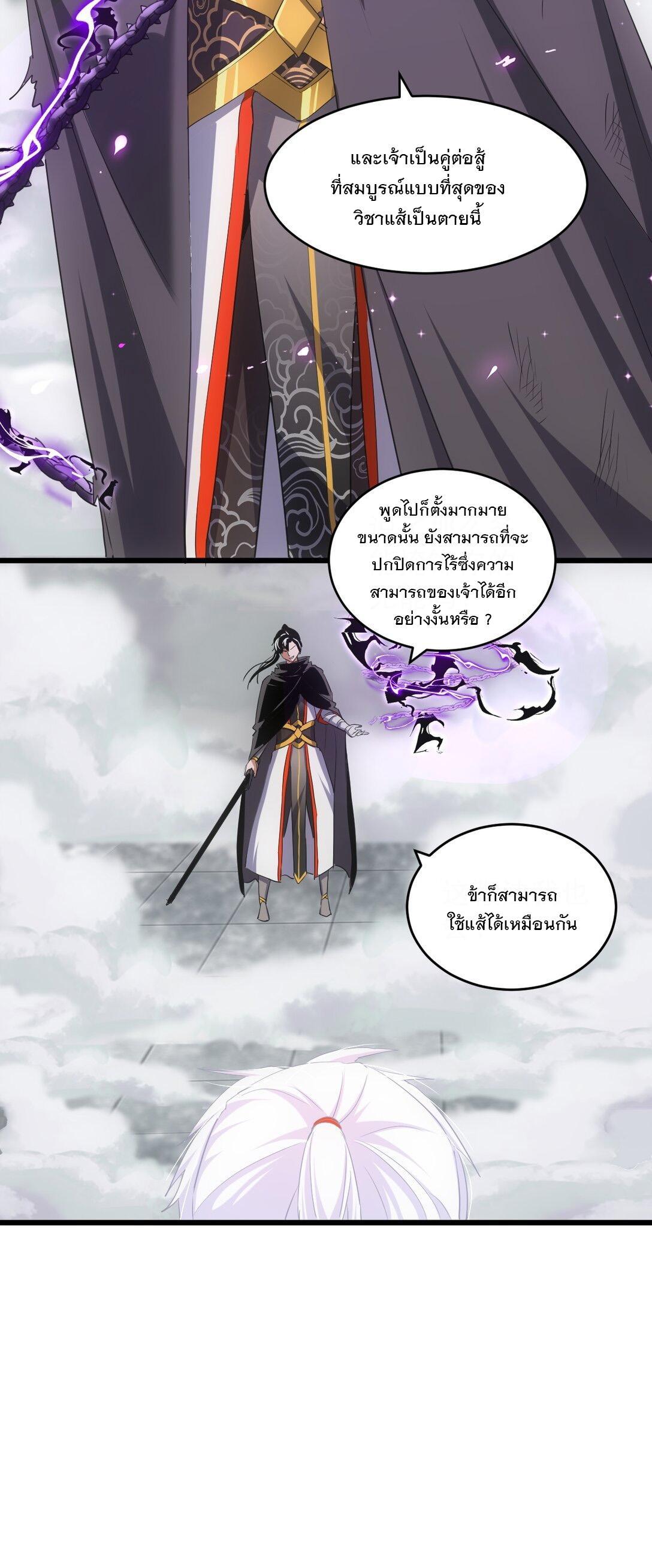 Eternal First God ตอนที่ 110 รูปที่ 27/52