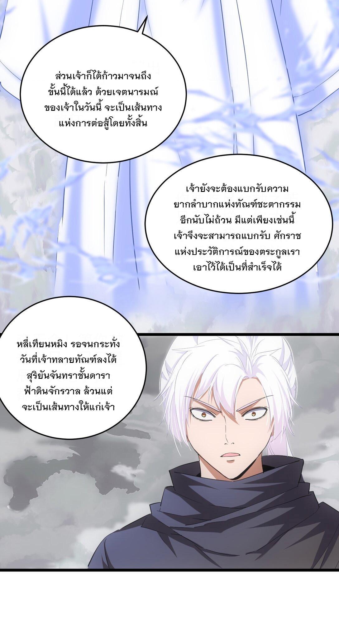 Eternal First God ตอนที่ 110 รูปที่ 35/52