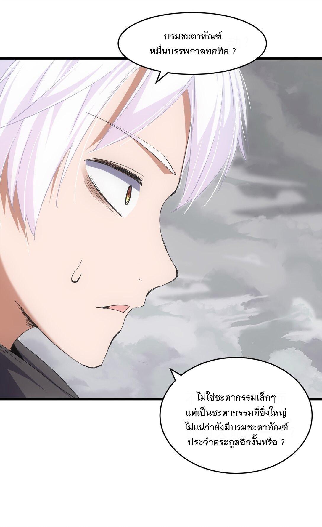 Eternal First God ตอนที่ 110 รูปที่ 37/52