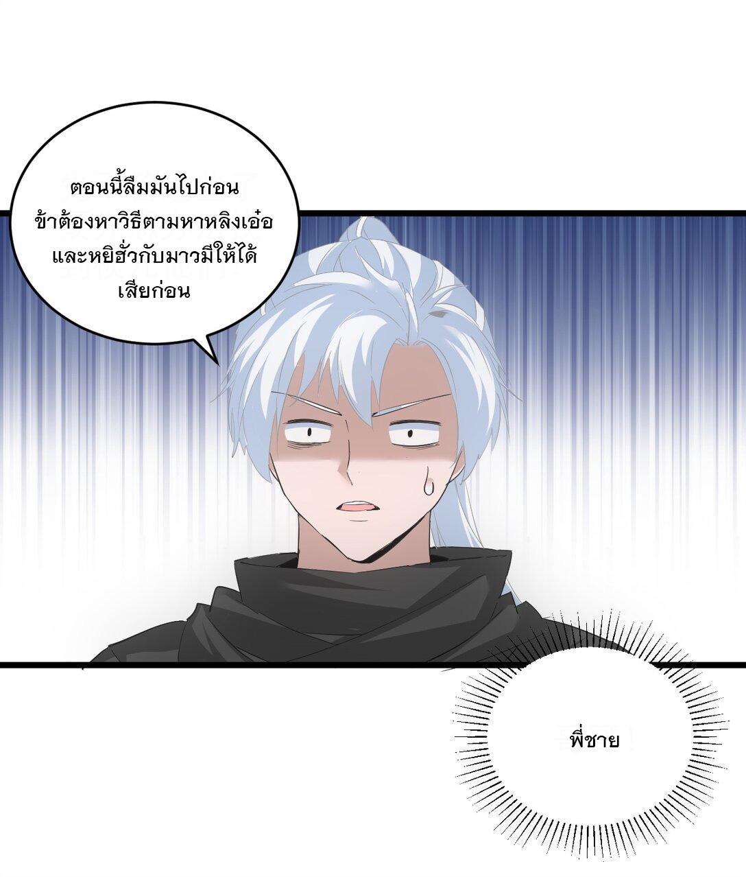 Eternal First God ตอนที่ 110 รูปที่ 38/52