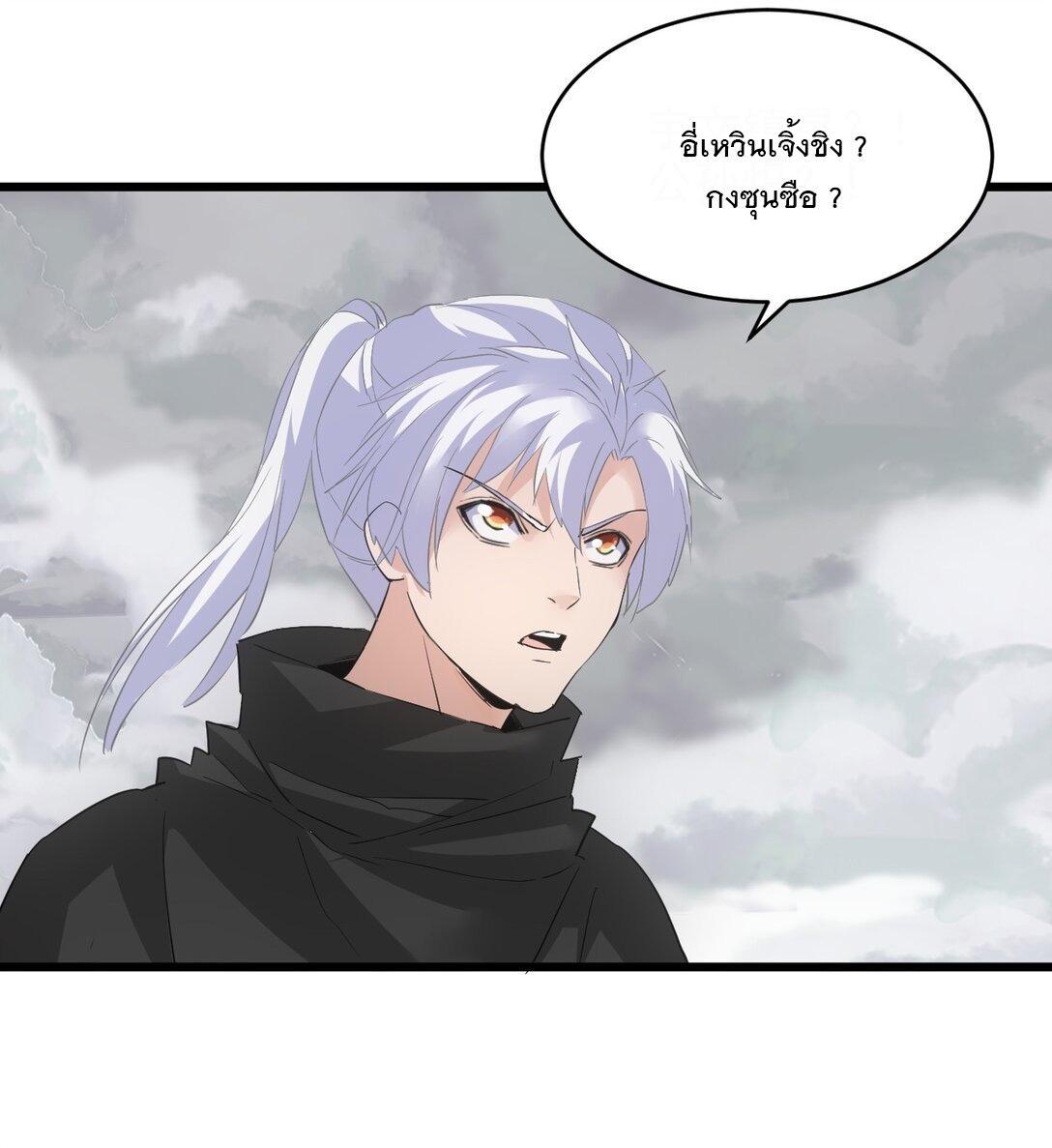 Eternal First God ตอนที่ 110 รูปที่ 46/52