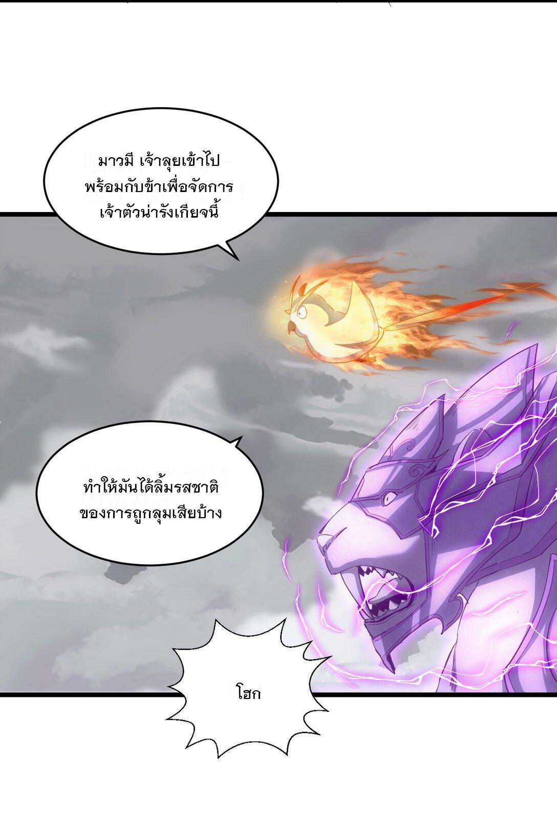 Eternal First God ตอนที่ 111 รูปที่ 11/54