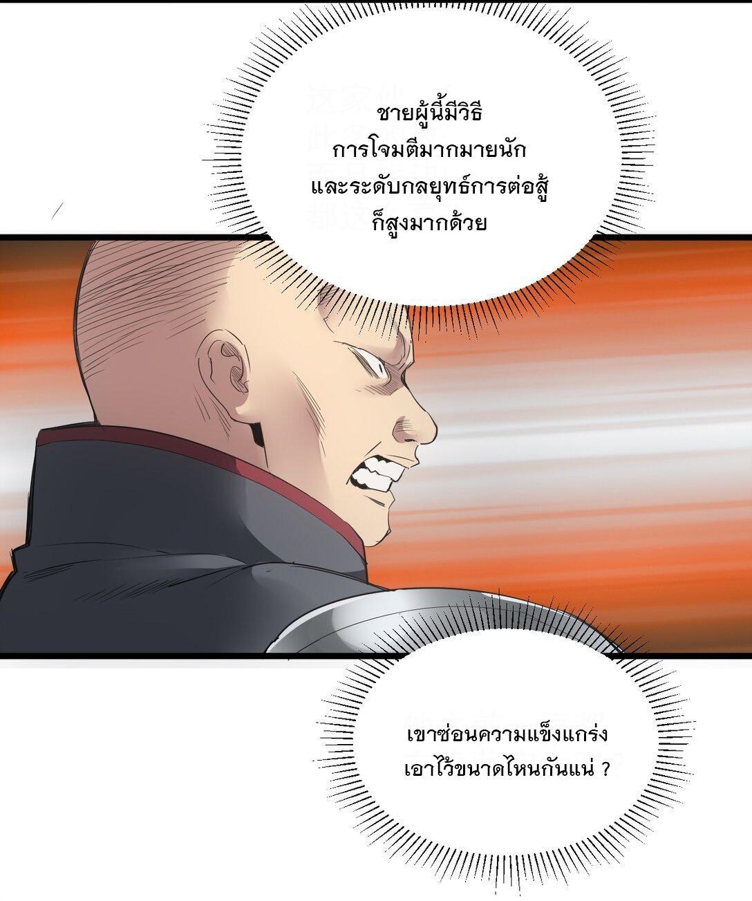 Eternal First God ตอนที่ 111 รูปที่ 16/54