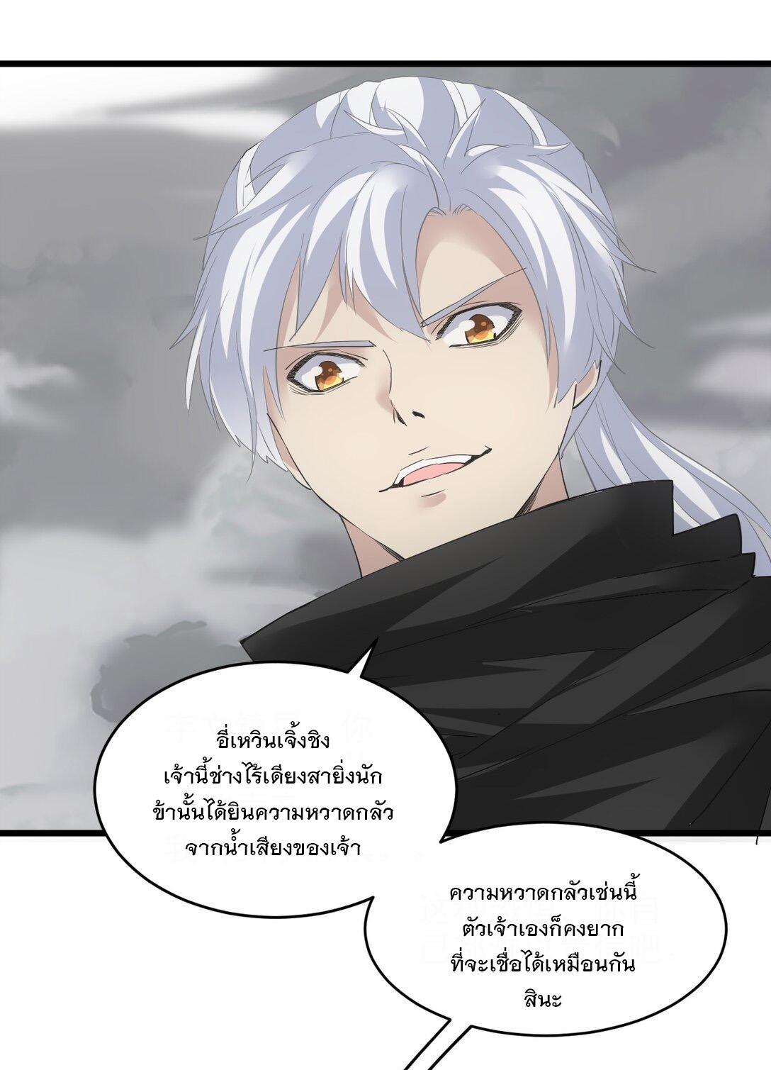 Eternal First God ตอนที่ 111 รูปที่ 23/54