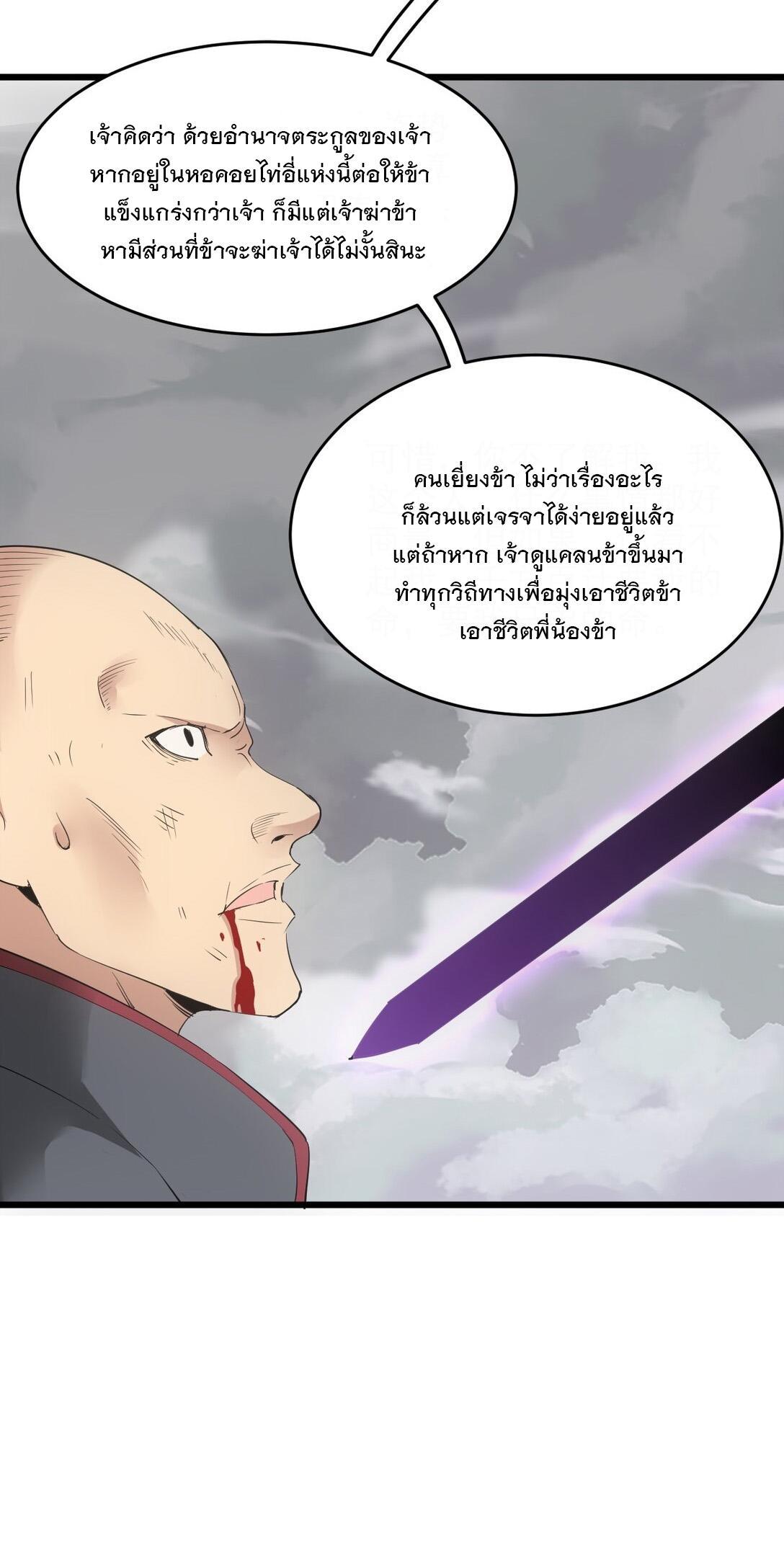 Eternal First God ตอนที่ 111 รูปที่ 24/54