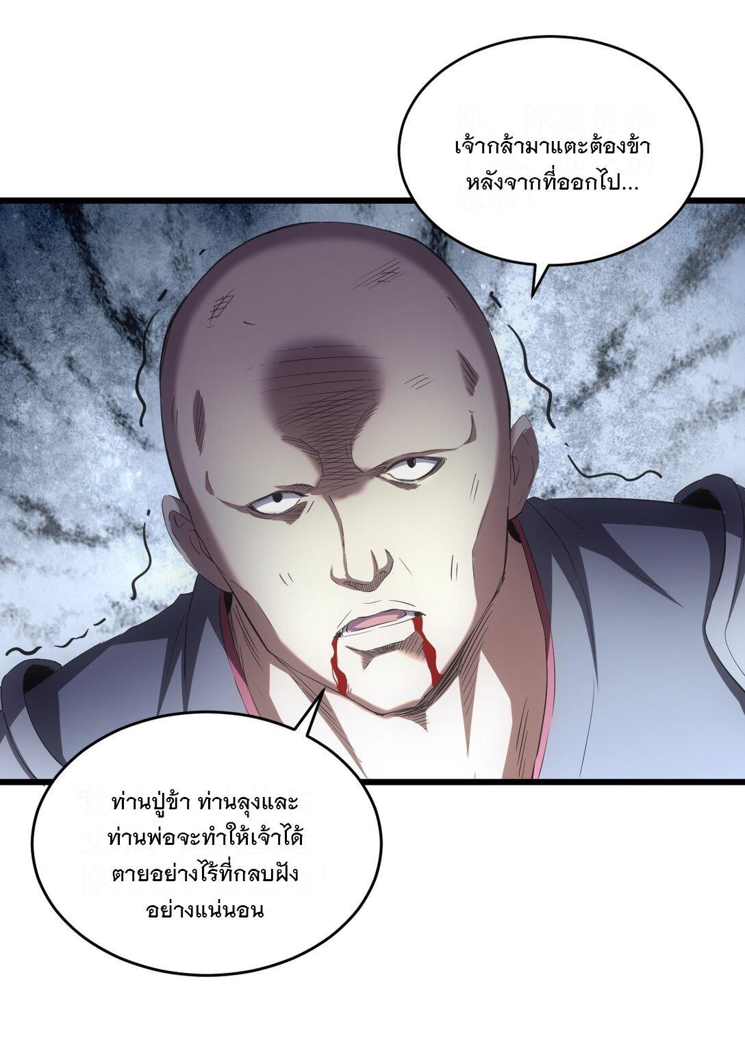 Eternal First God ตอนที่ 111 รูปที่ 26/54