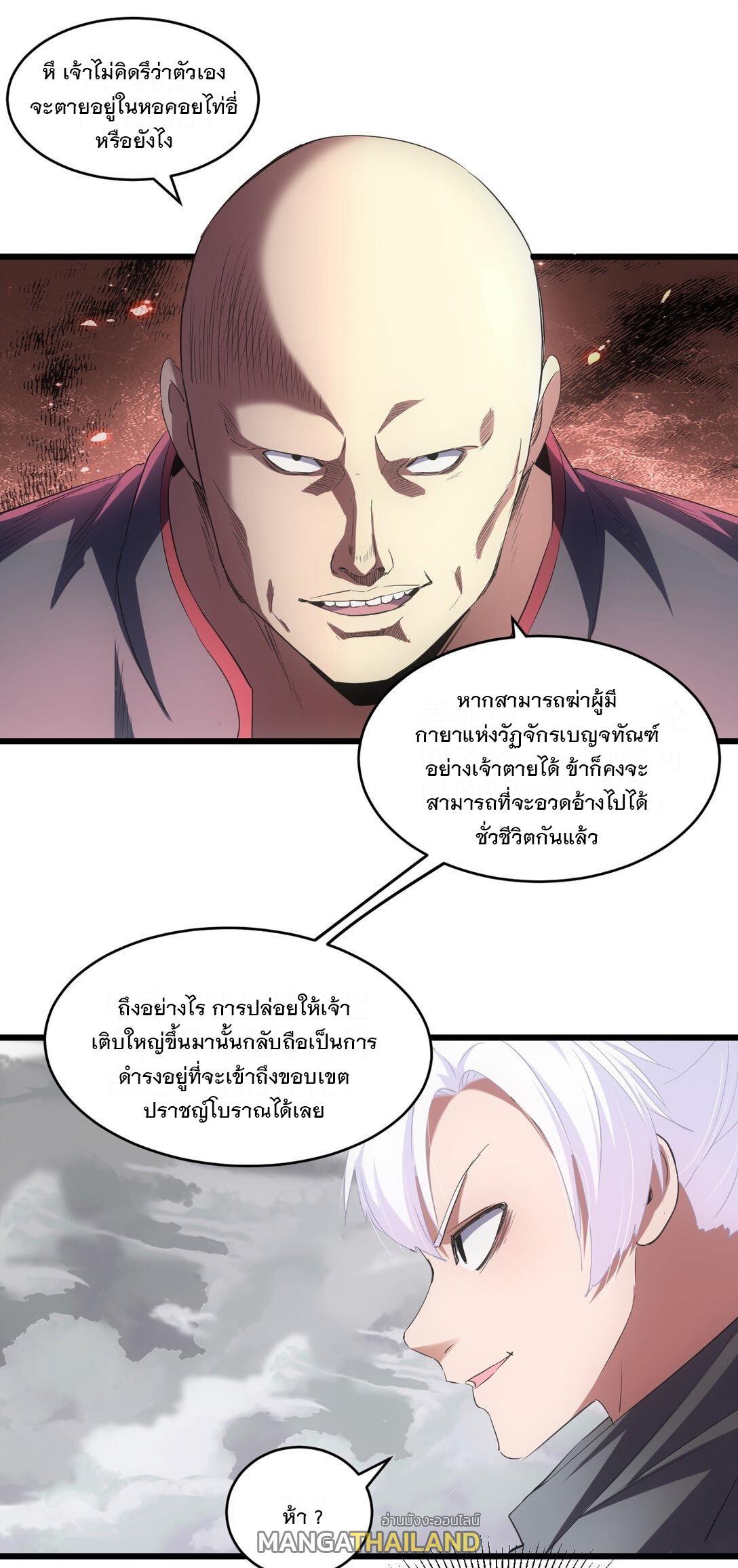 Eternal First God ตอนที่ 111 รูปที่ 3/54