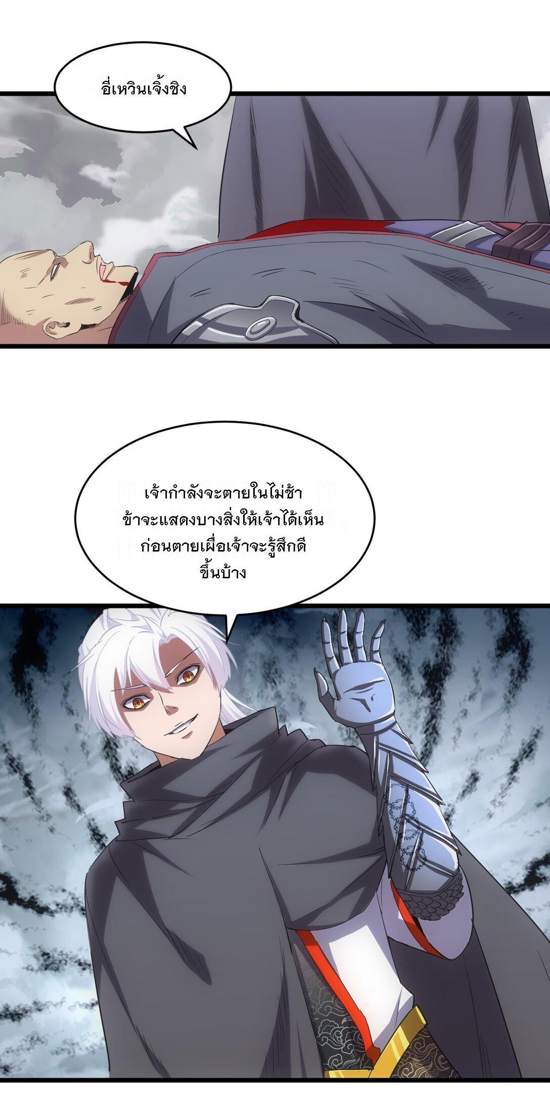 Eternal First God ตอนที่ 111 รูปที่ 32/54