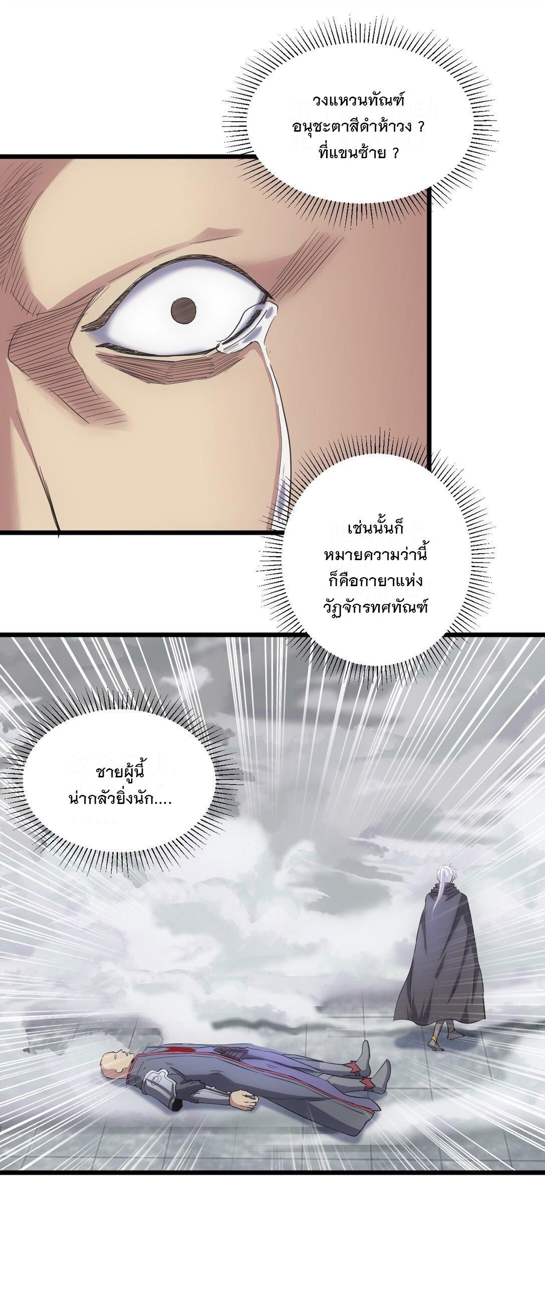 Eternal First God ตอนที่ 111 รูปที่ 33/54