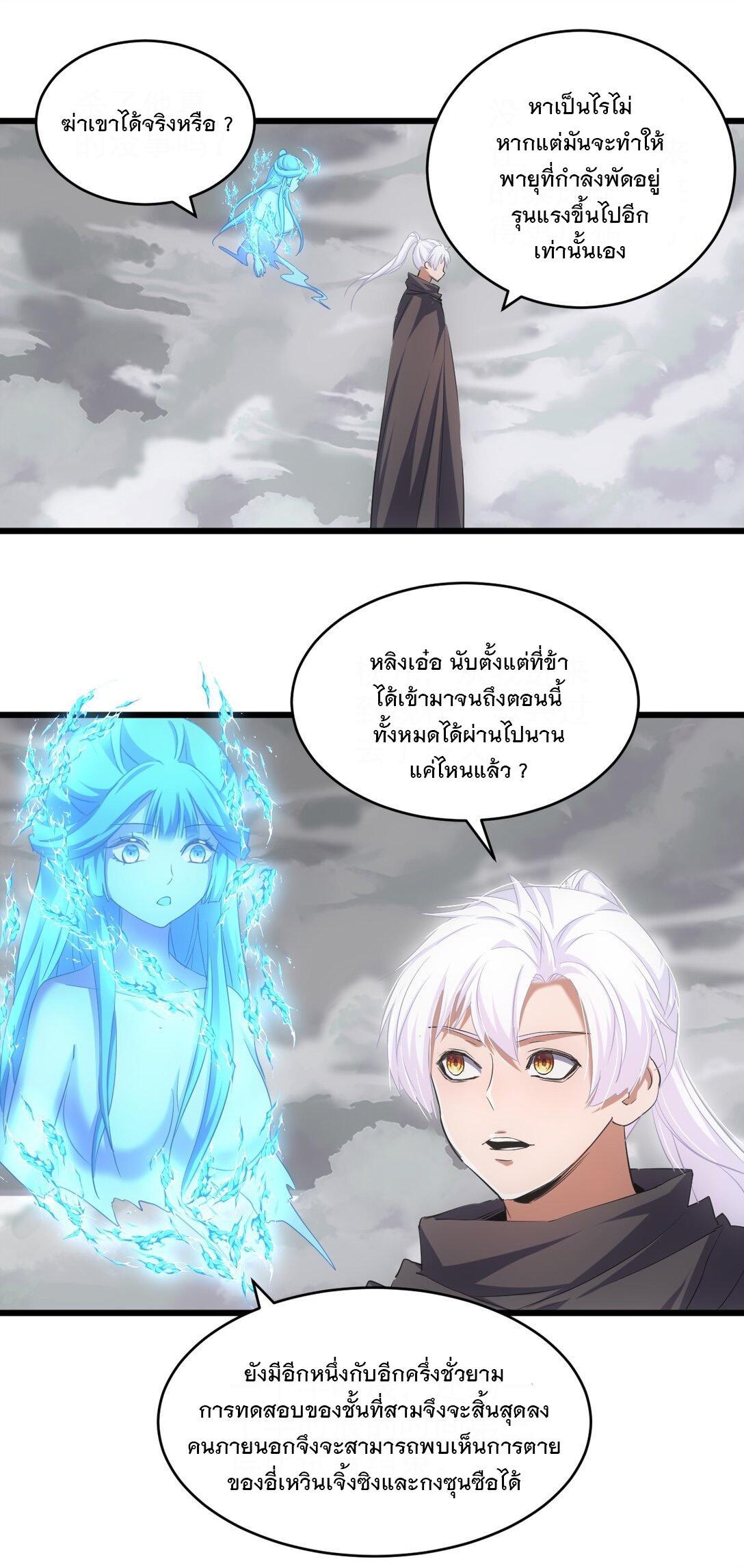 Eternal First God ตอนที่ 111 รูปที่ 34/54