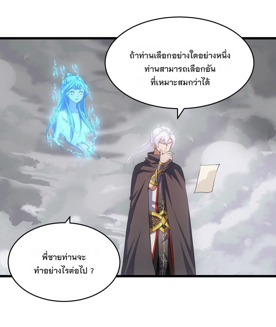 Eternal First God ตอนที่ 111 รูปที่ 37/54