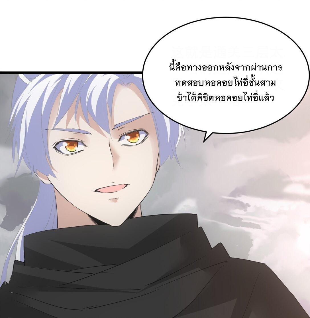 Eternal First God ตอนที่ 111 รูปที่ 39/54