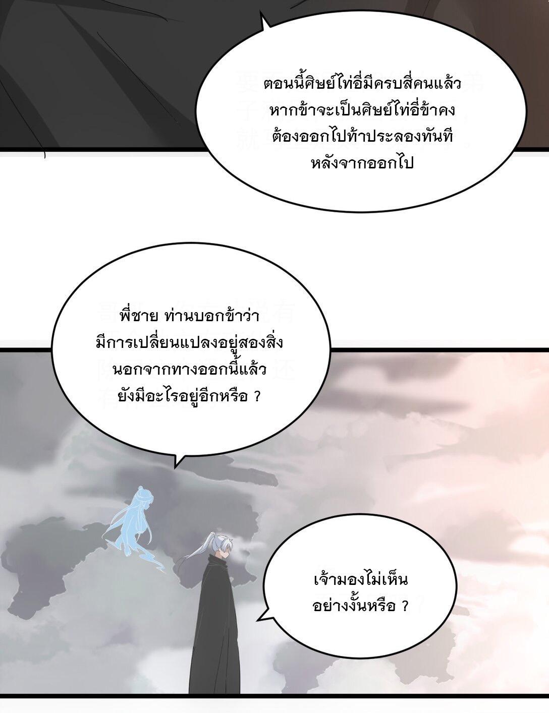 Eternal First God ตอนที่ 111 รูปที่ 40/54