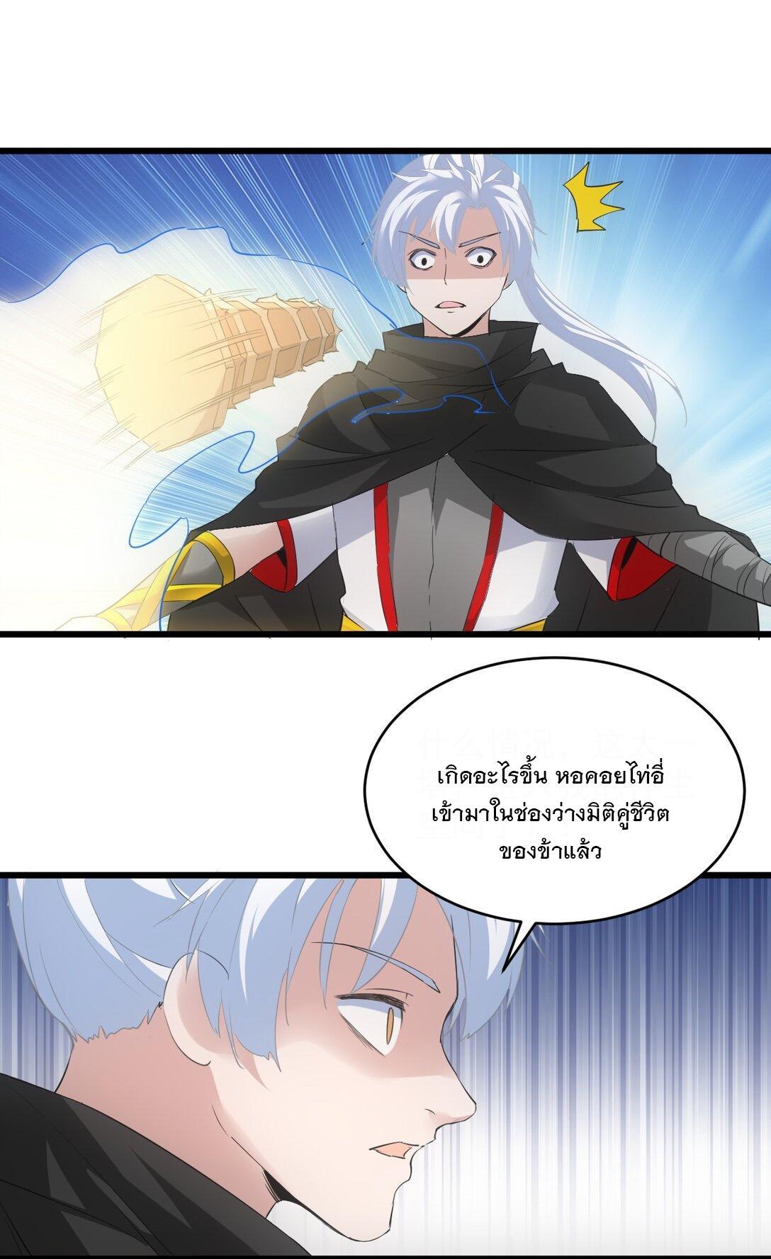 Eternal First God ตอนที่ 111 รูปที่ 45/54