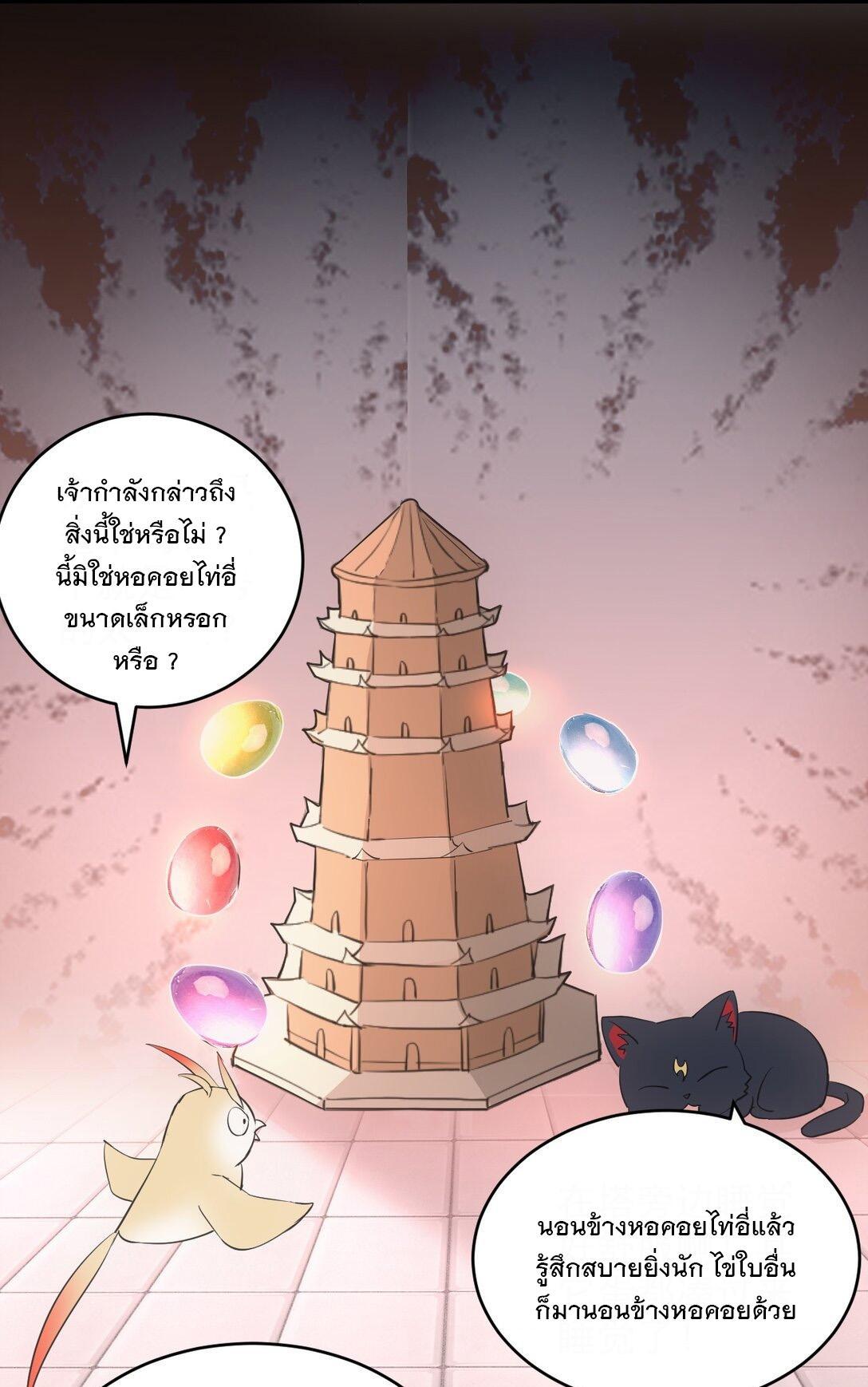 Eternal First God ตอนที่ 111 รูปที่ 46/54