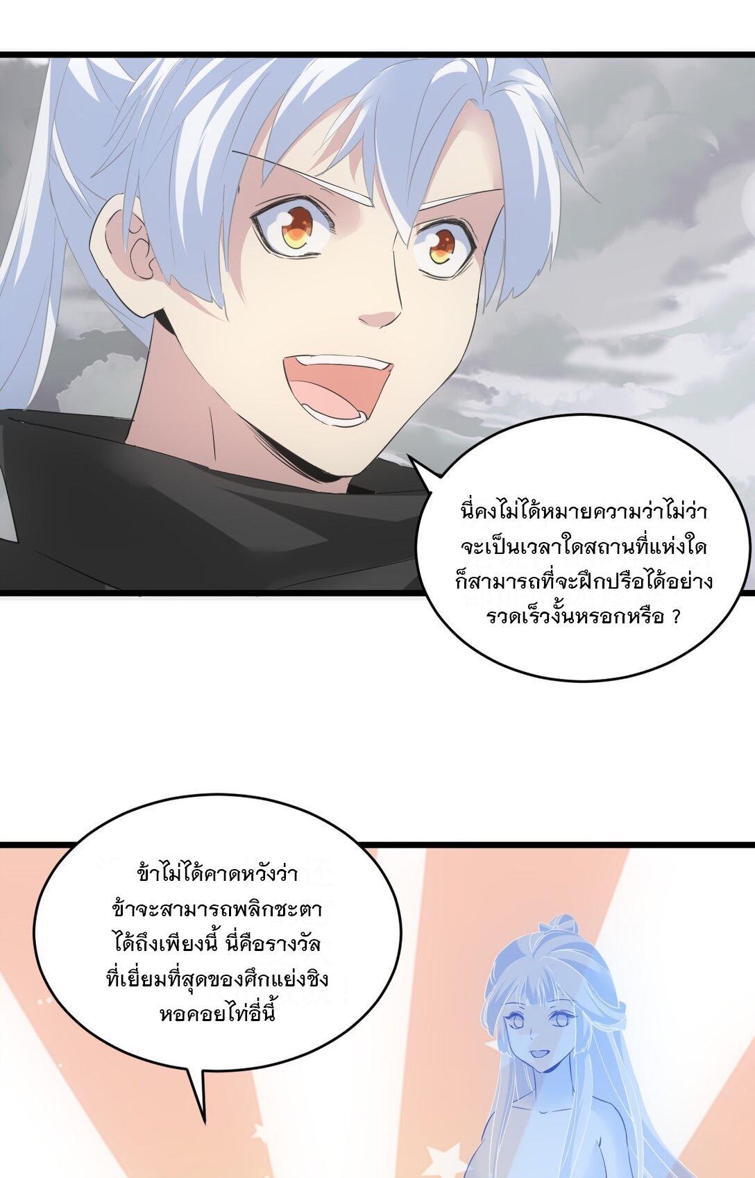 Eternal First God ตอนที่ 111 รูปที่ 48/54