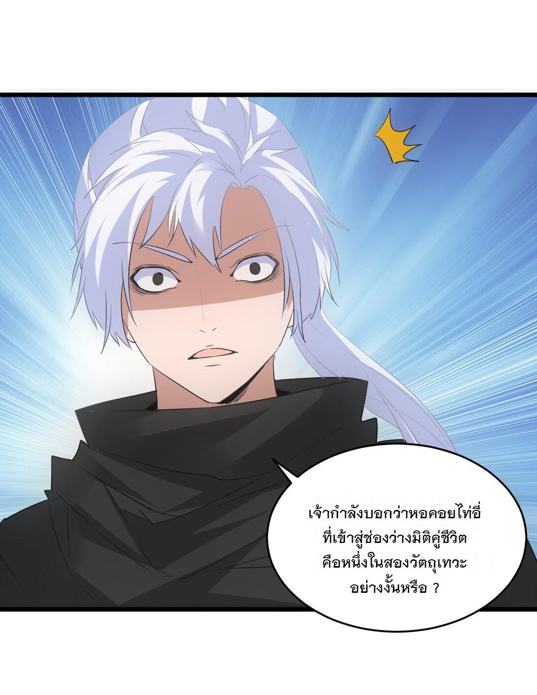 Eternal First God ตอนที่ 111 รูปที่ 50/54