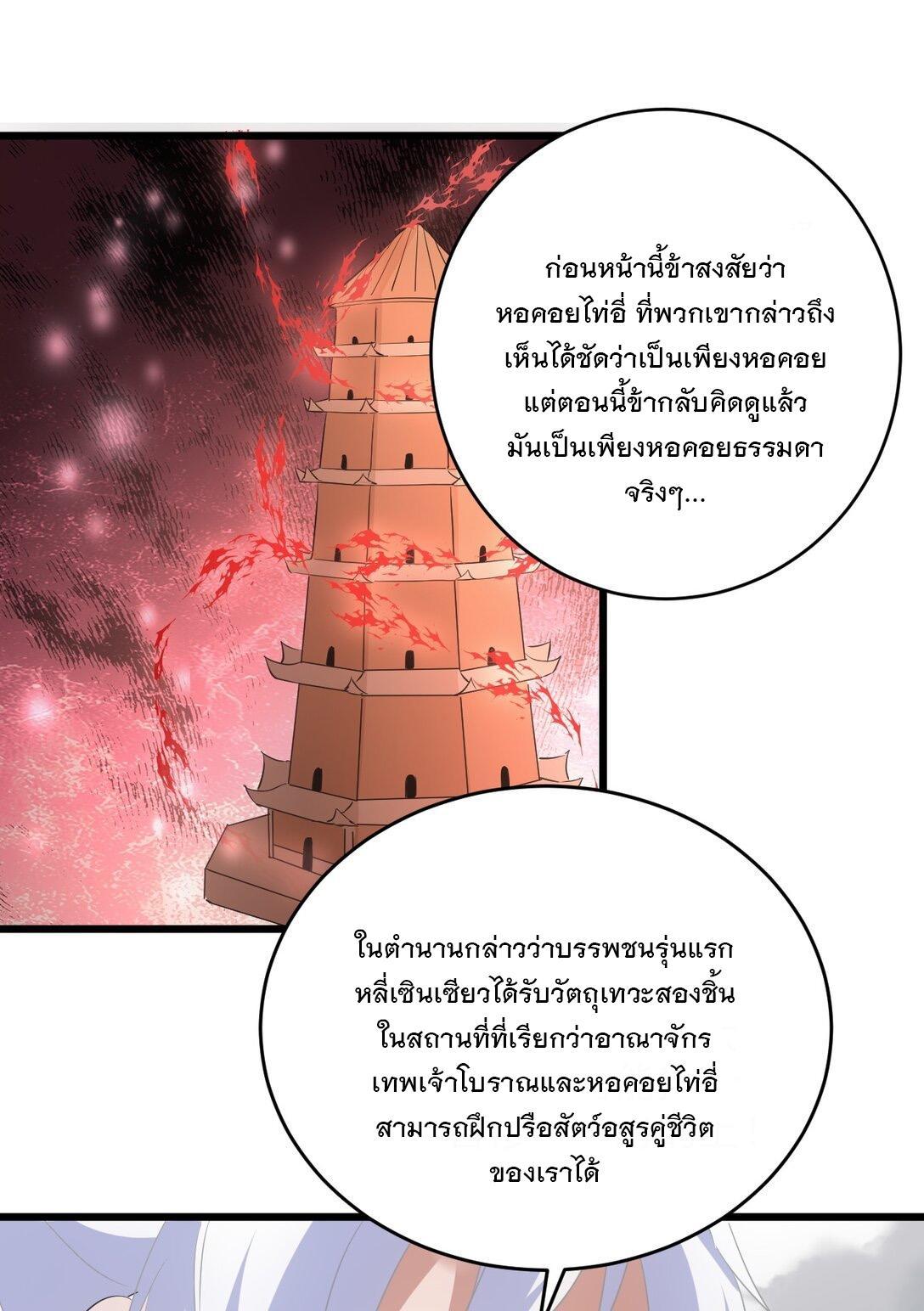 Eternal First God ตอนที่ 111 รูปที่ 51/54