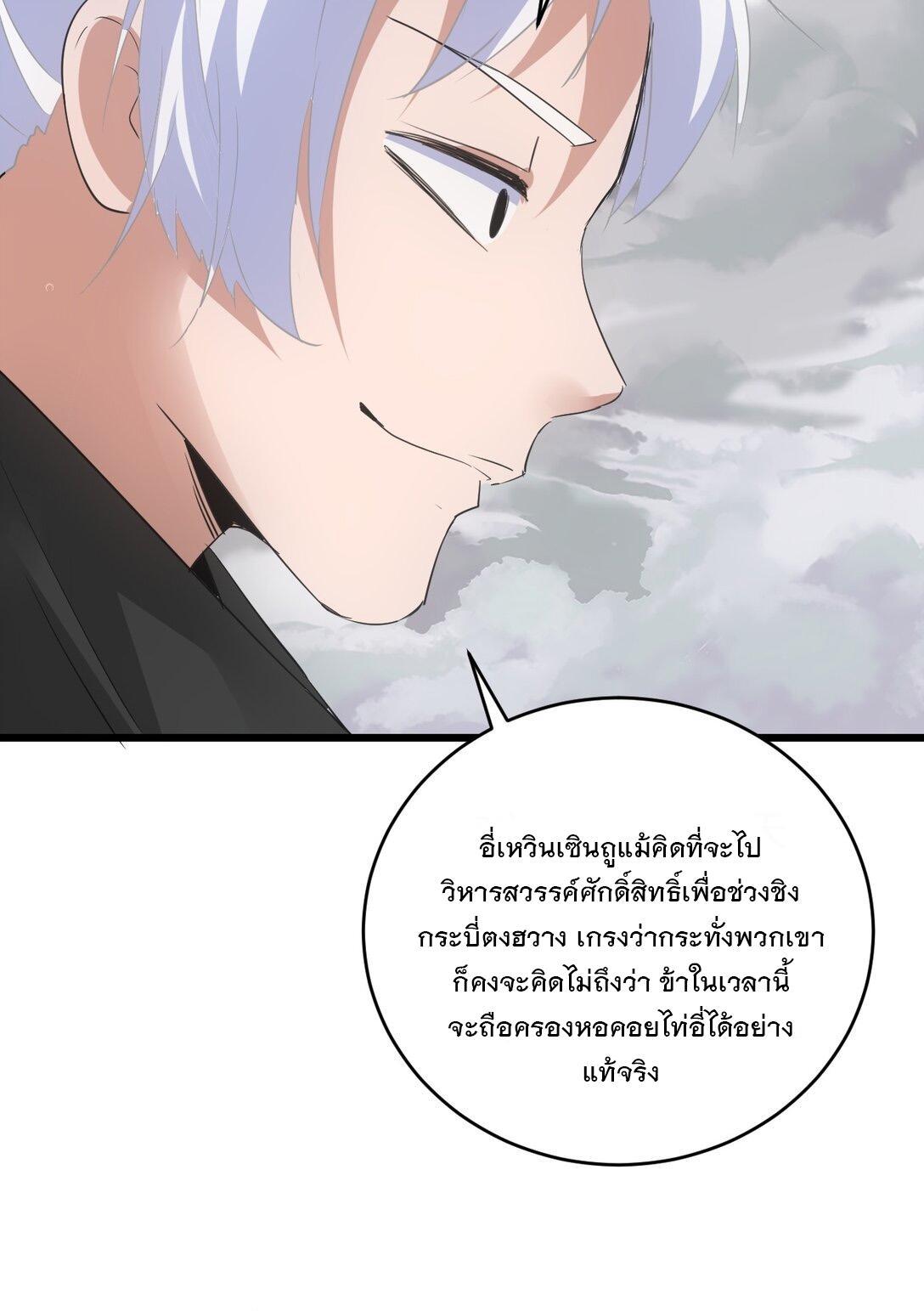 Eternal First God ตอนที่ 111 รูปที่ 52/54