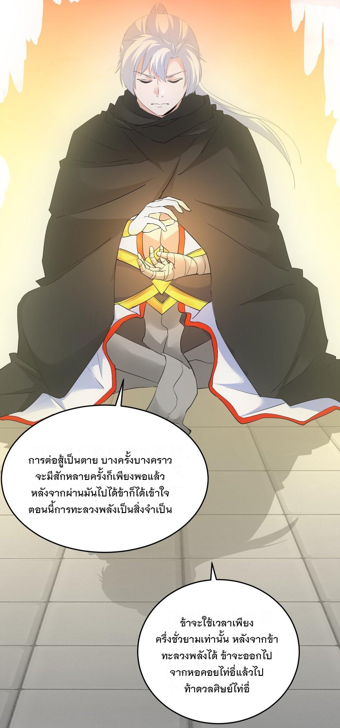 Eternal First God ตอนที่ 112 รูปที่ 13/52