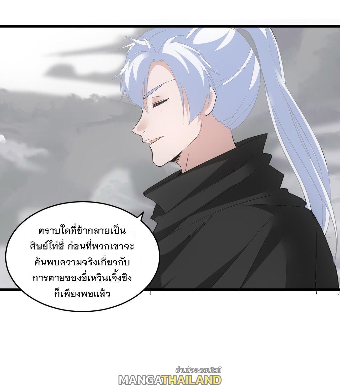 Eternal First God ตอนที่ 112 รูปที่ 17/52