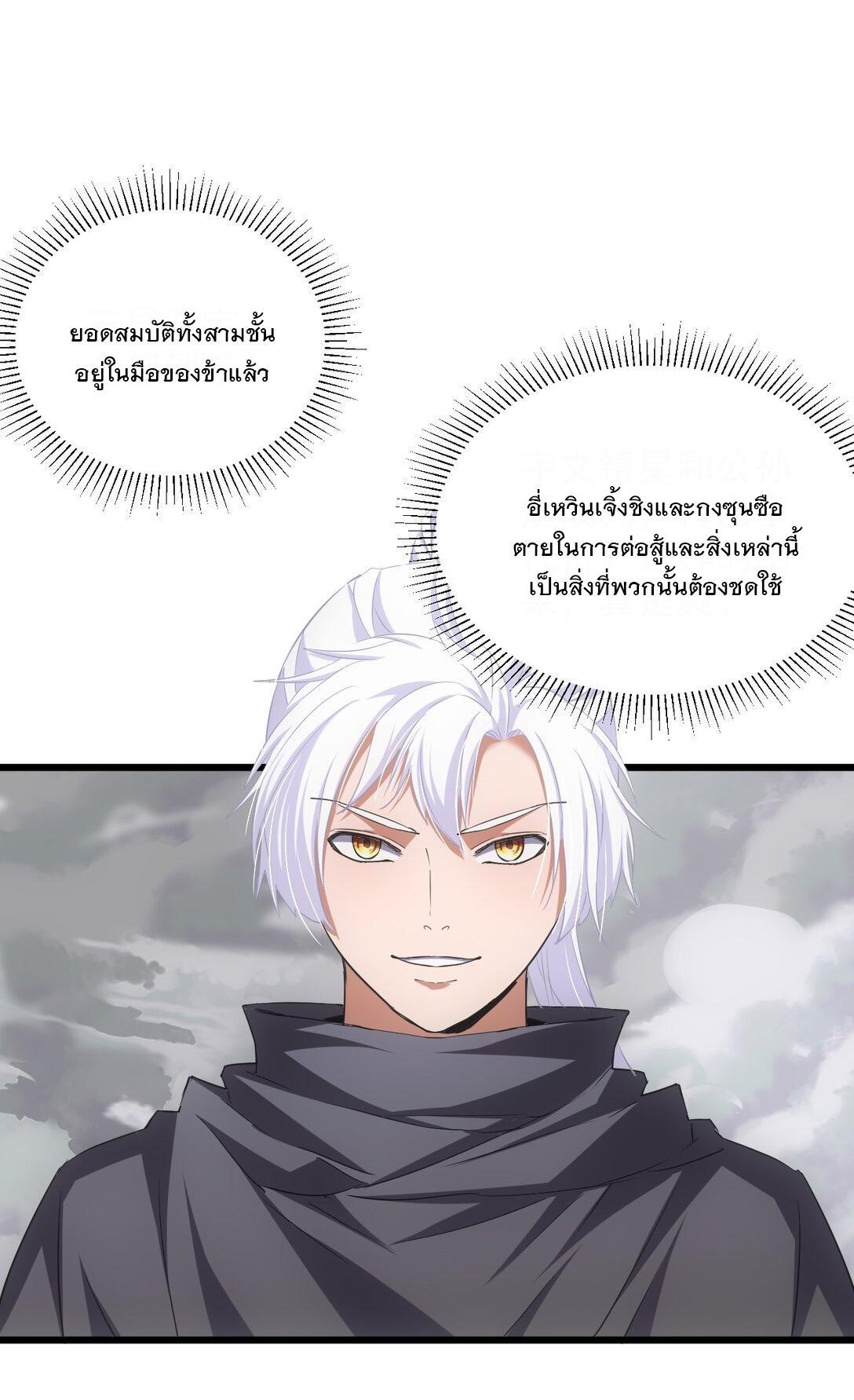 Eternal First God ตอนที่ 112 รูปที่ 2/52