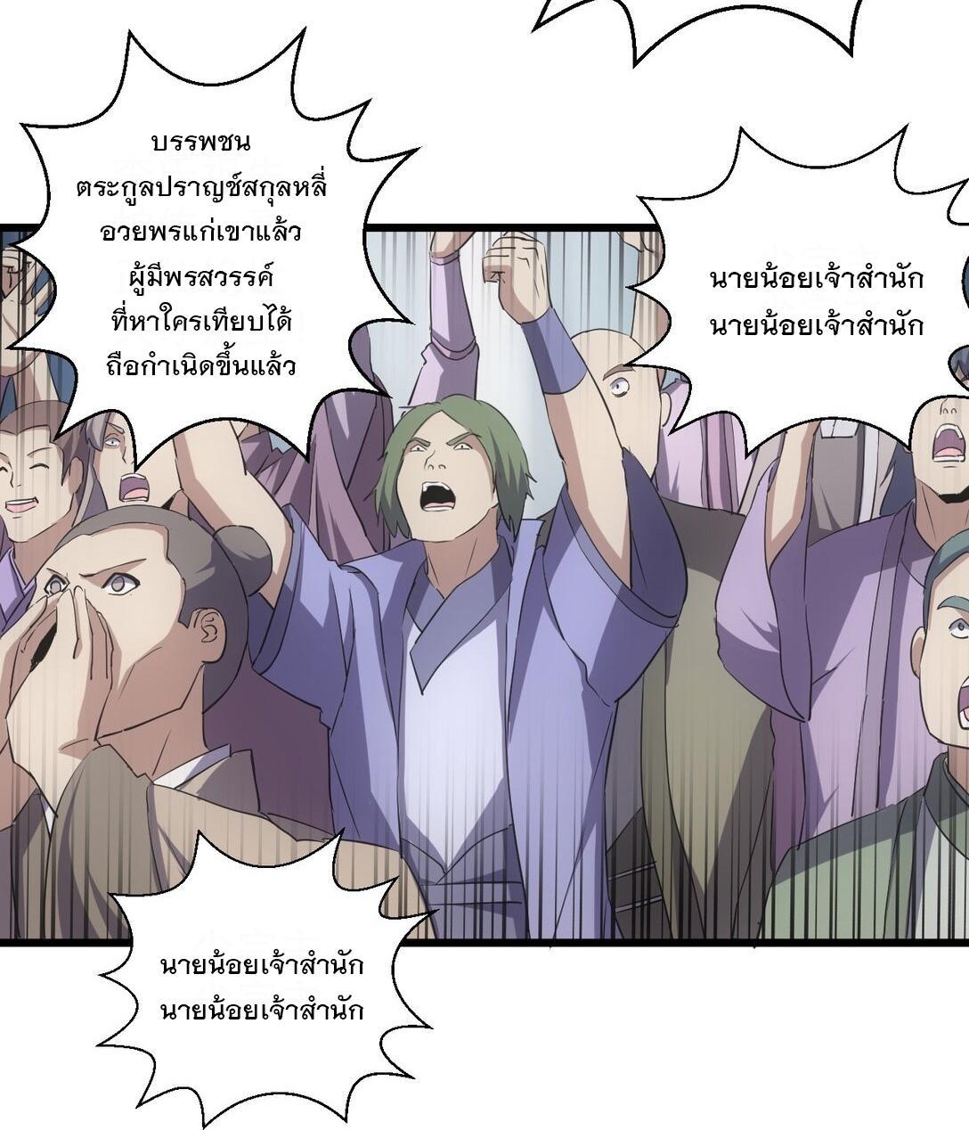 Eternal First God ตอนที่ 112 รูปที่ 24/52