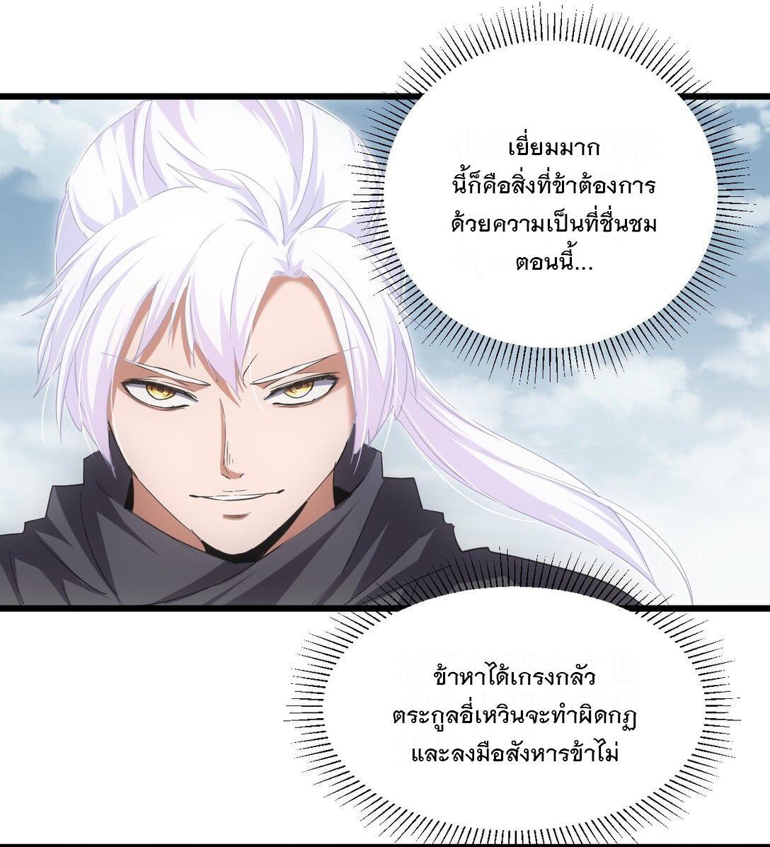 Eternal First God ตอนที่ 112 รูปที่ 25/52