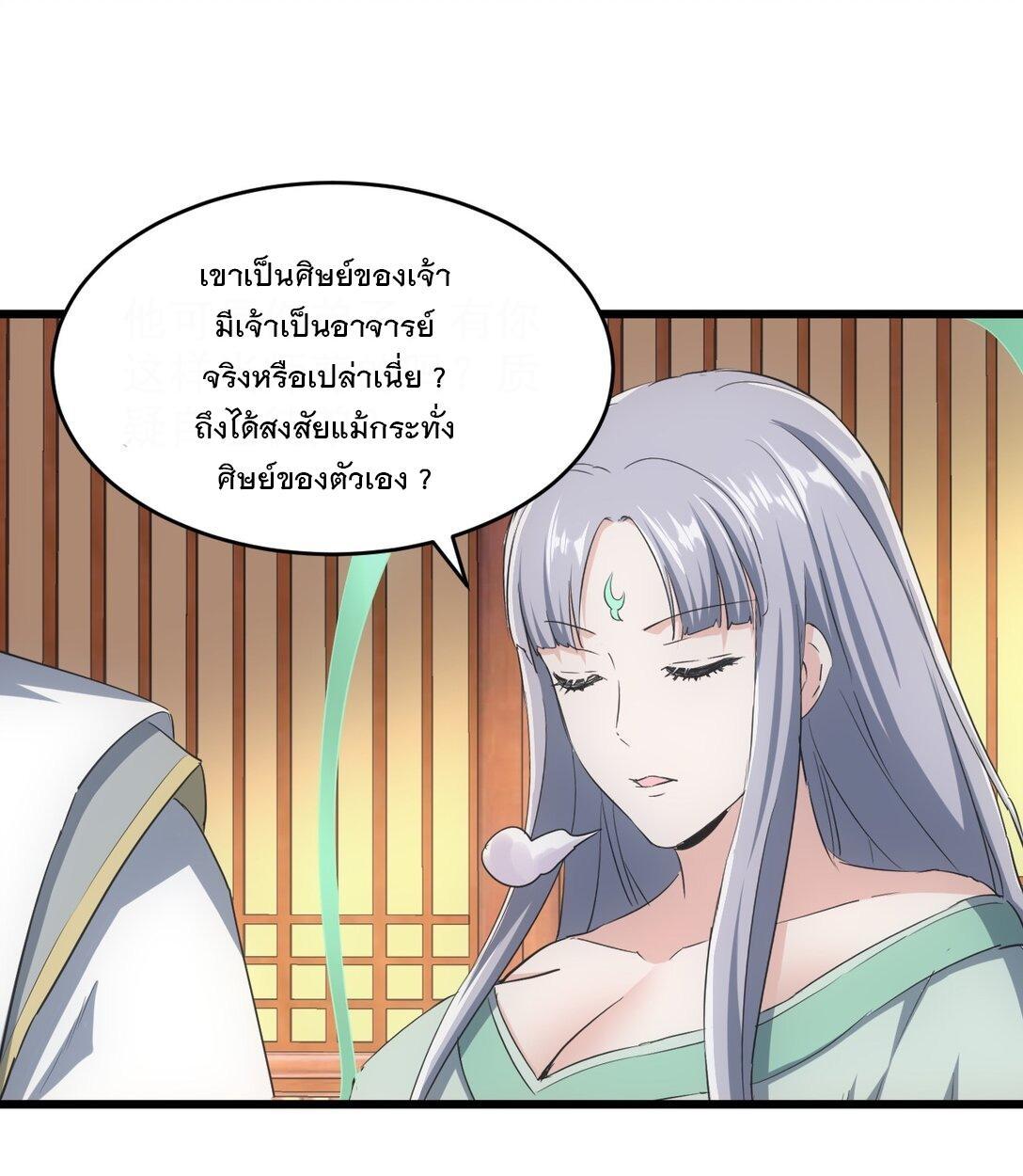 Eternal First God ตอนที่ 112 รูปที่ 28/52