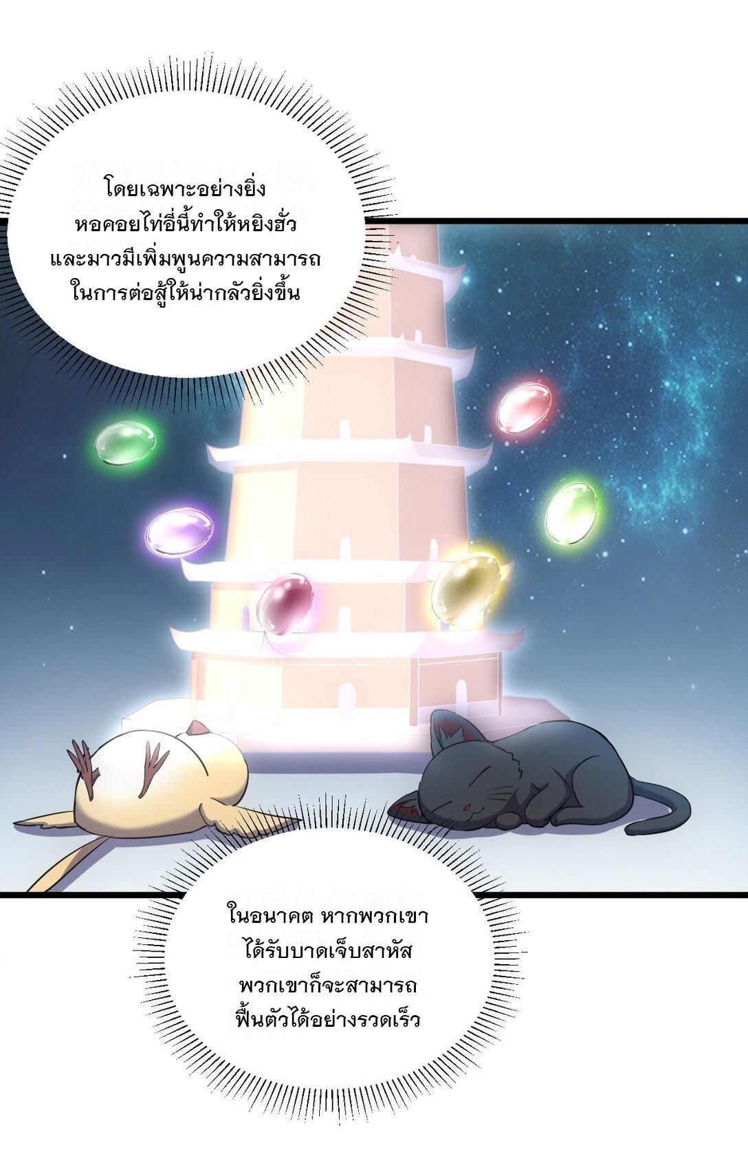 Eternal First God ตอนที่ 112 รูปที่ 3/52