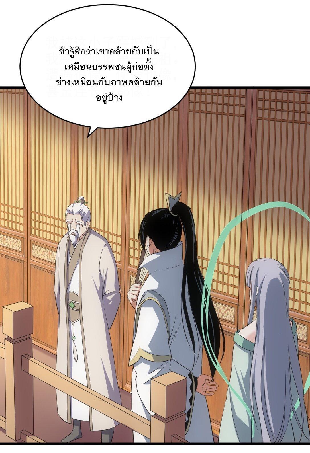 Eternal First God ตอนที่ 112 รูปที่ 30/52