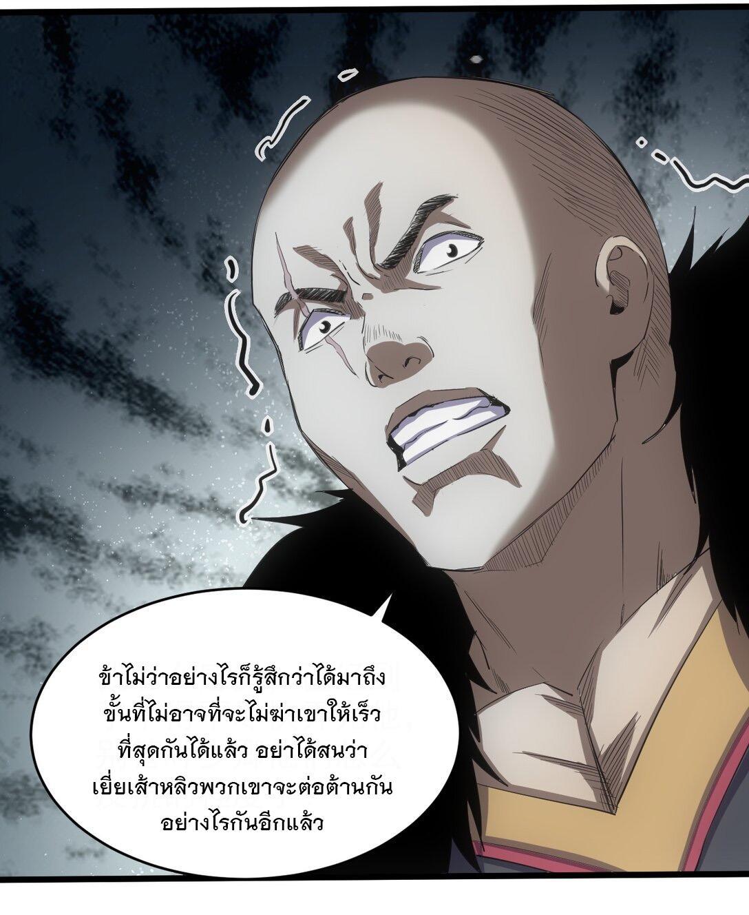 Eternal First God ตอนที่ 112 รูปที่ 38/52