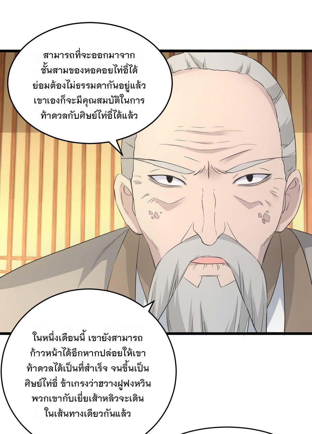 Eternal First God ตอนที่ 112 รูปที่ 39/52