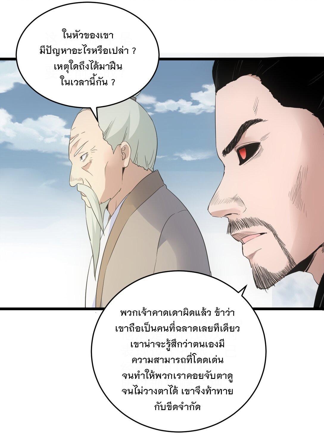 Eternal First God ตอนที่ 112 รูปที่ 46/52