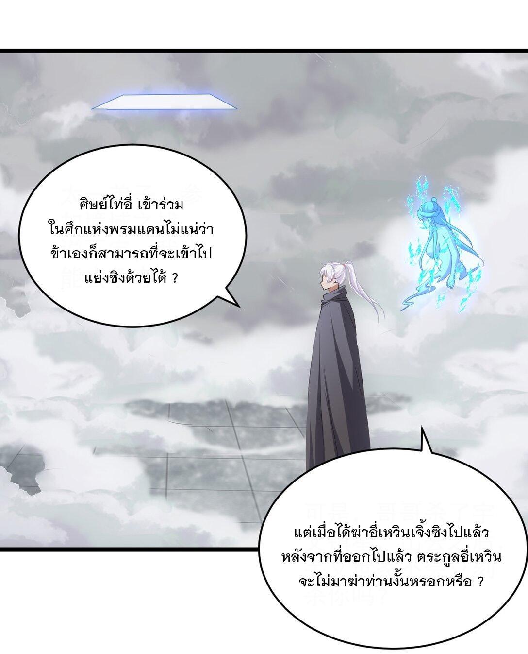 Eternal First God ตอนที่ 112 รูปที่ 5/52