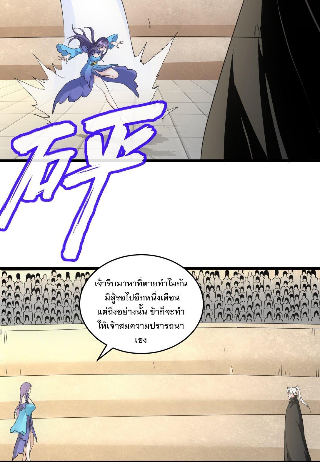 Eternal First God ตอนที่ 112 รูปที่ 51/52