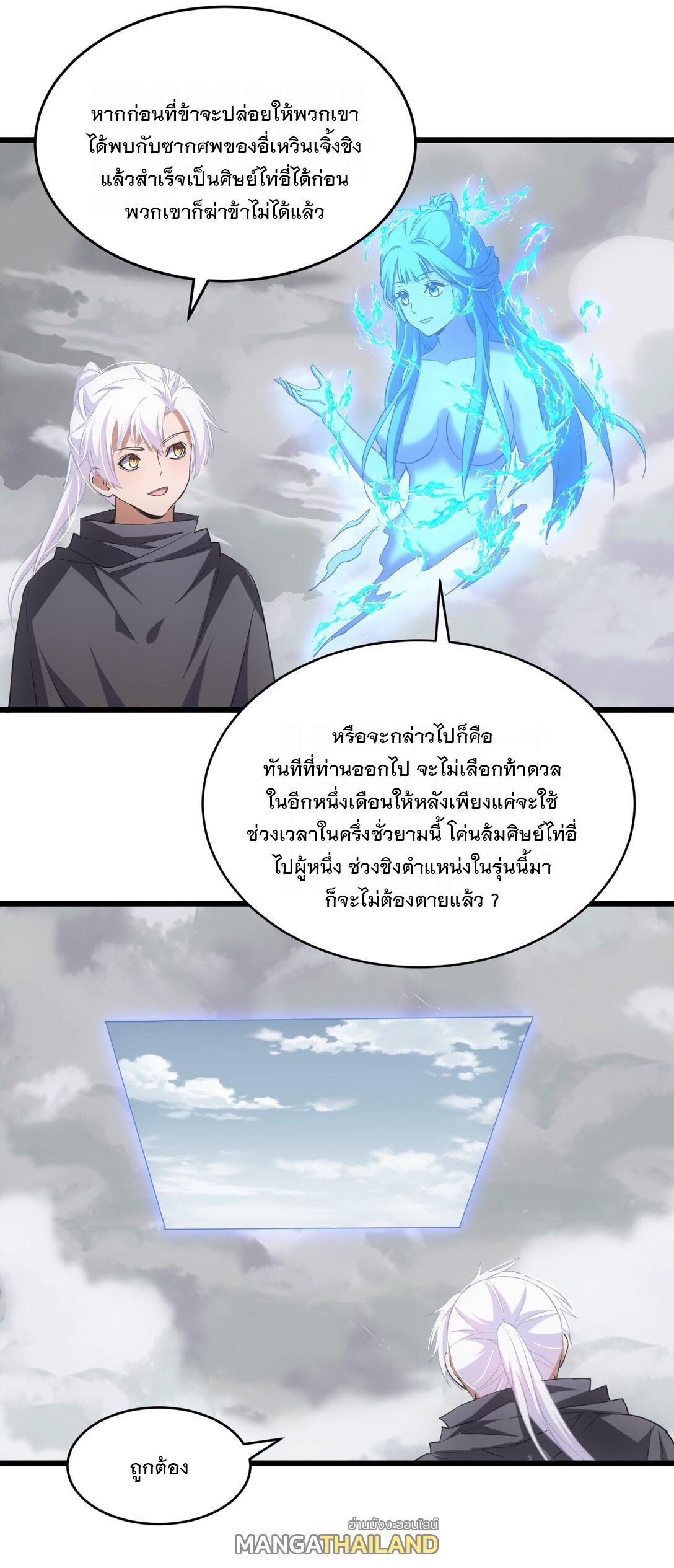 Eternal First God ตอนที่ 112 รูปที่ 6/52