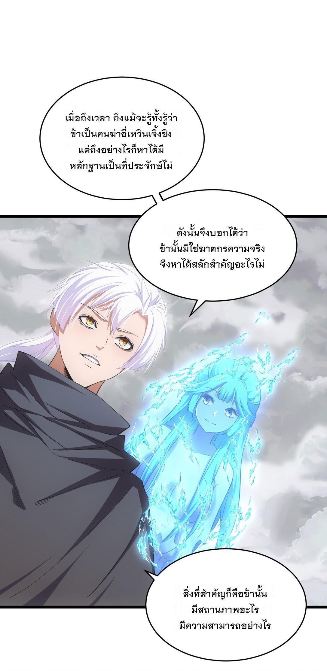 Eternal First God ตอนที่ 112 รูปที่ 7/52