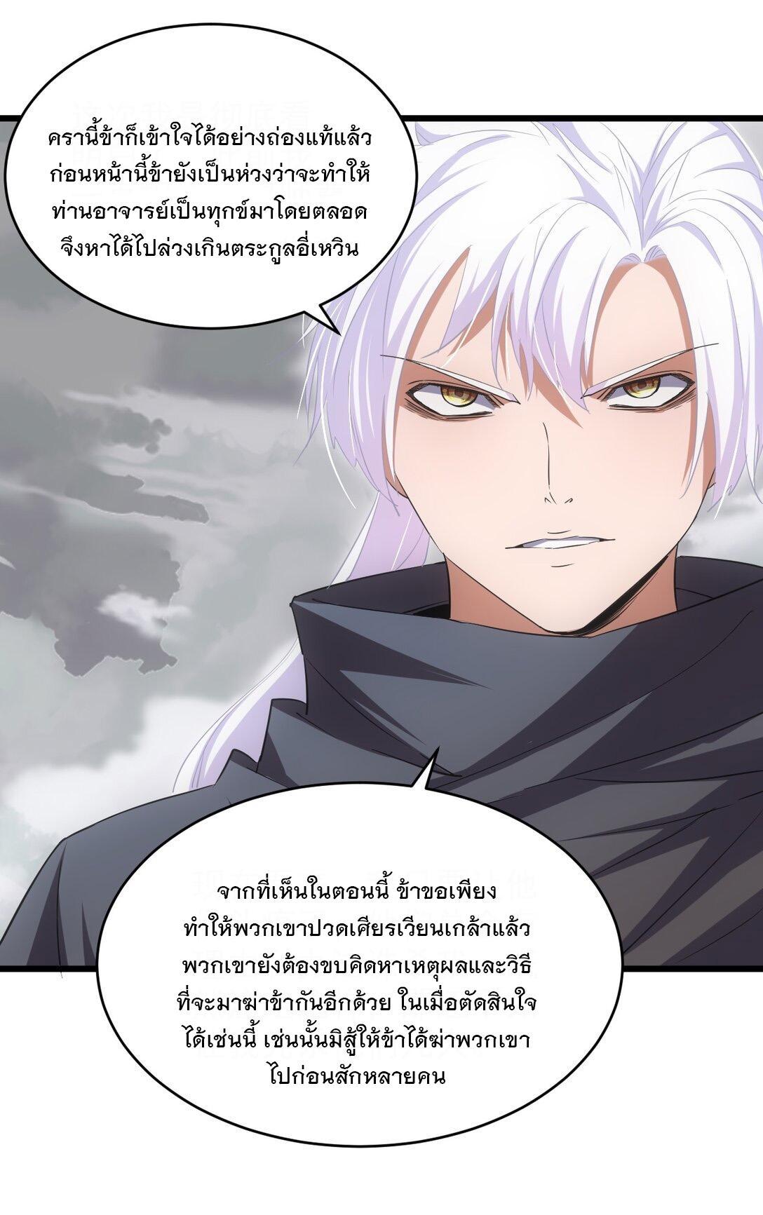 Eternal First God ตอนที่ 112 รูปที่ 8/52