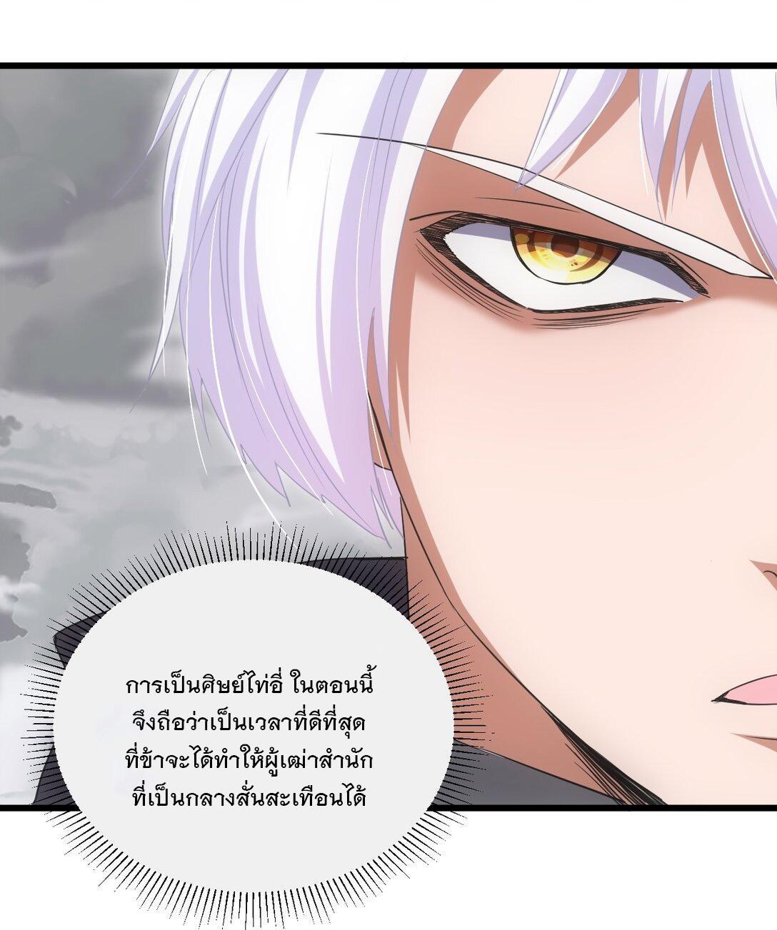 Eternal First God ตอนที่ 112 รูปที่ 9/52