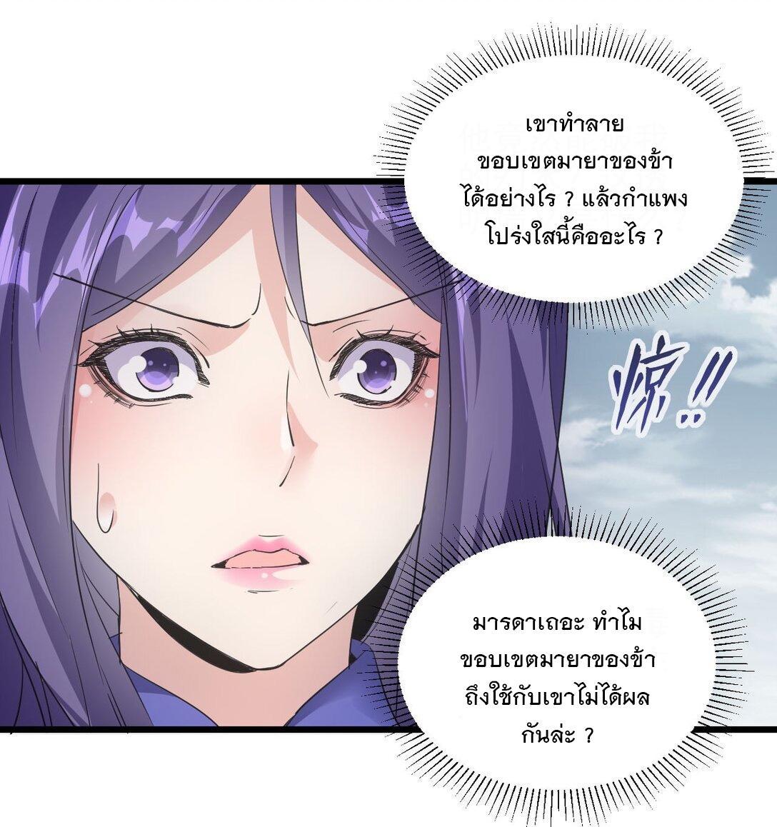 Eternal First God ตอนที่ 113 รูปที่ 18/50