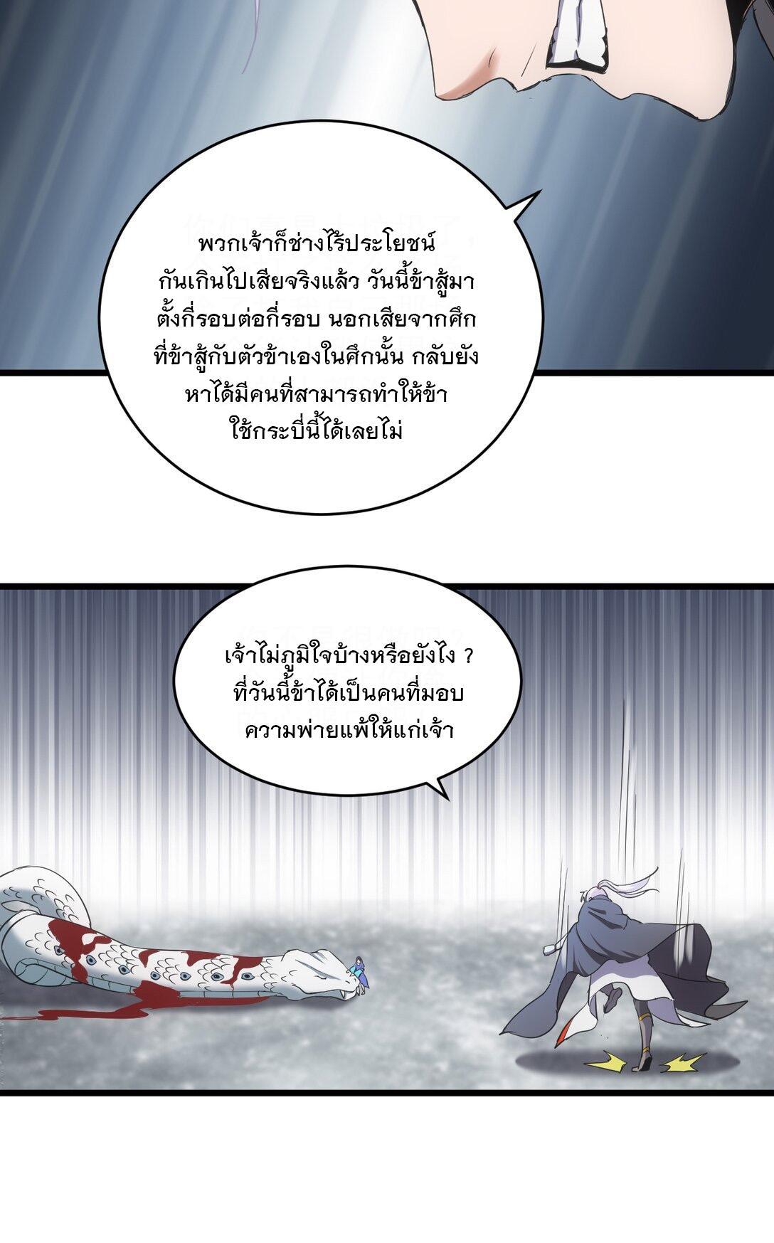 Eternal First God ตอนที่ 113 รูปที่ 26/50