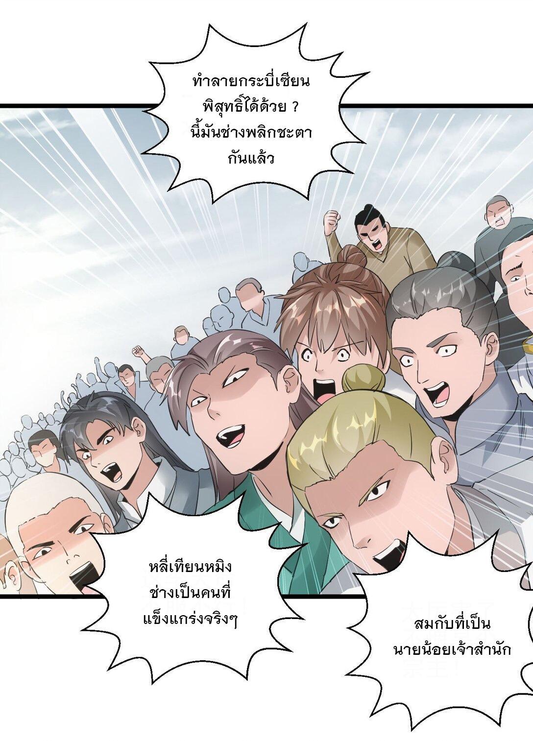 Eternal First God ตอนที่ 113 รูปที่ 36/50